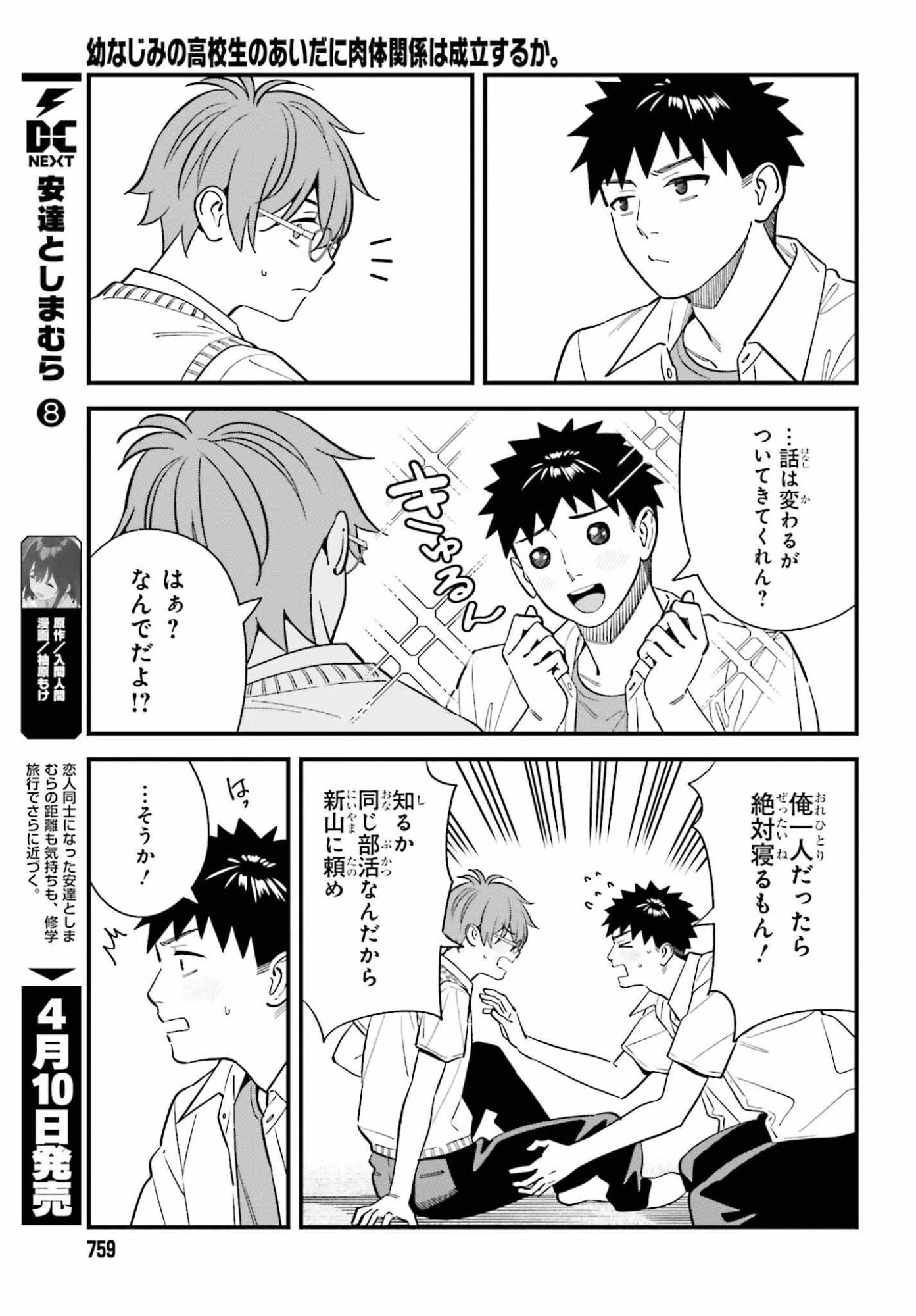 幼なじみの高校生のあいだに肉体関係は成立するか。 第29話 - 7