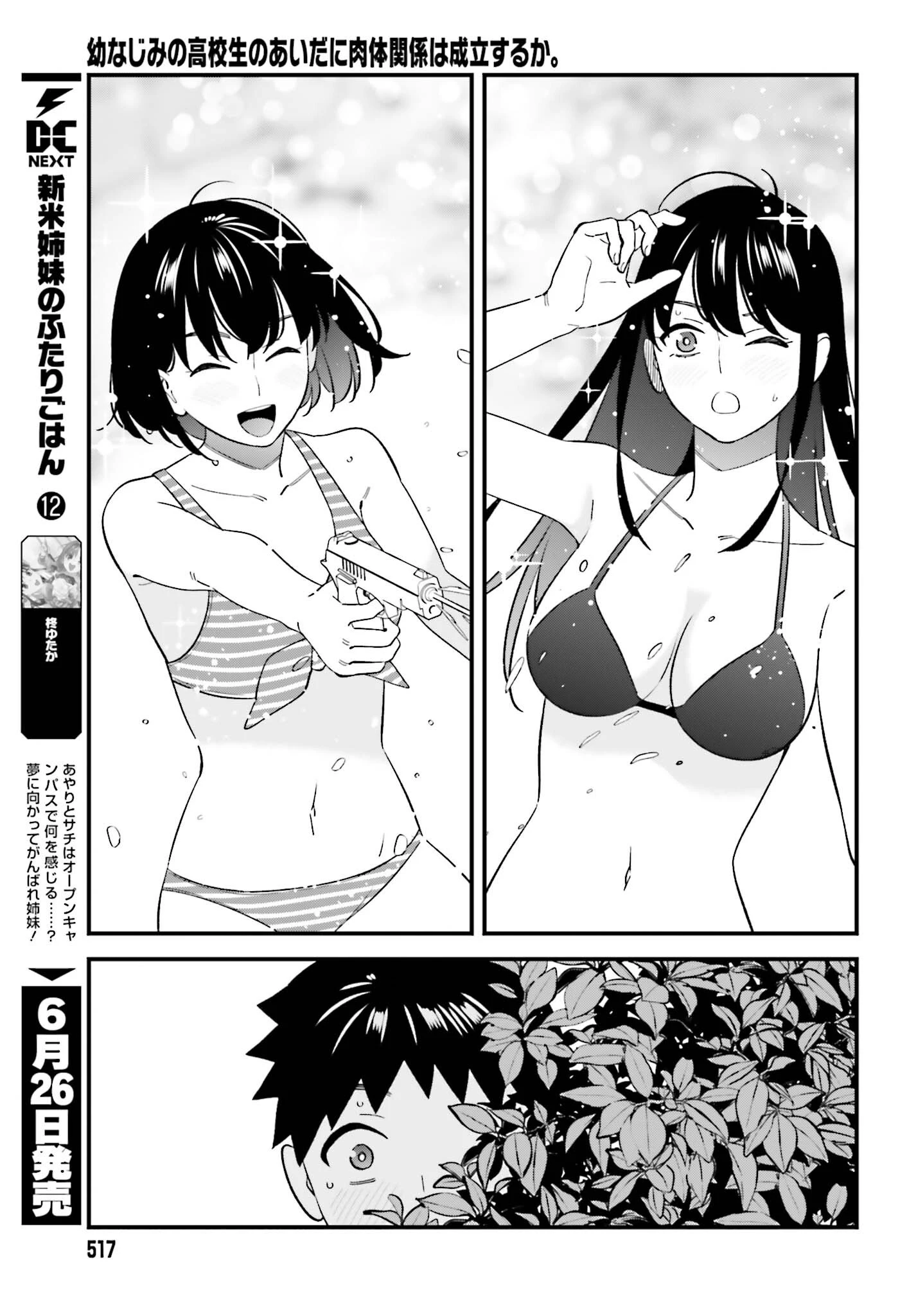 幼なじみの高校生のあいだに肉体関係は成立するか。 第31話 - 9