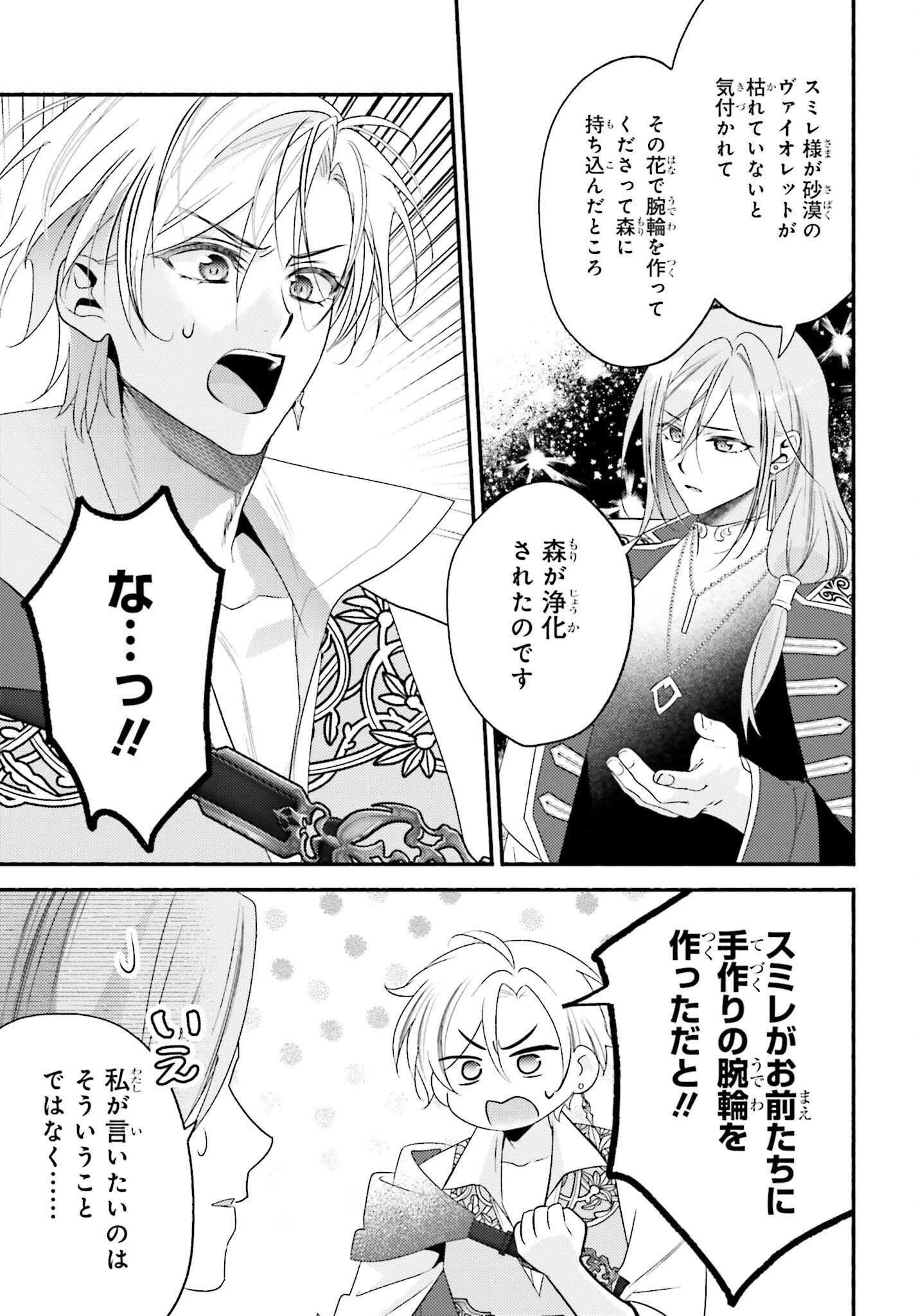 前世が伝説の大魔女だった不遇聖女は皇帝陛下に溺愛されています 第10話 - 19