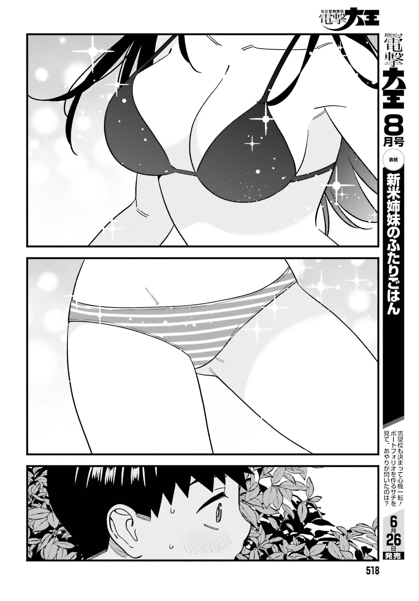 幼なじみの高校生のあいだに肉体関係は成立するか。 第31話 - 10