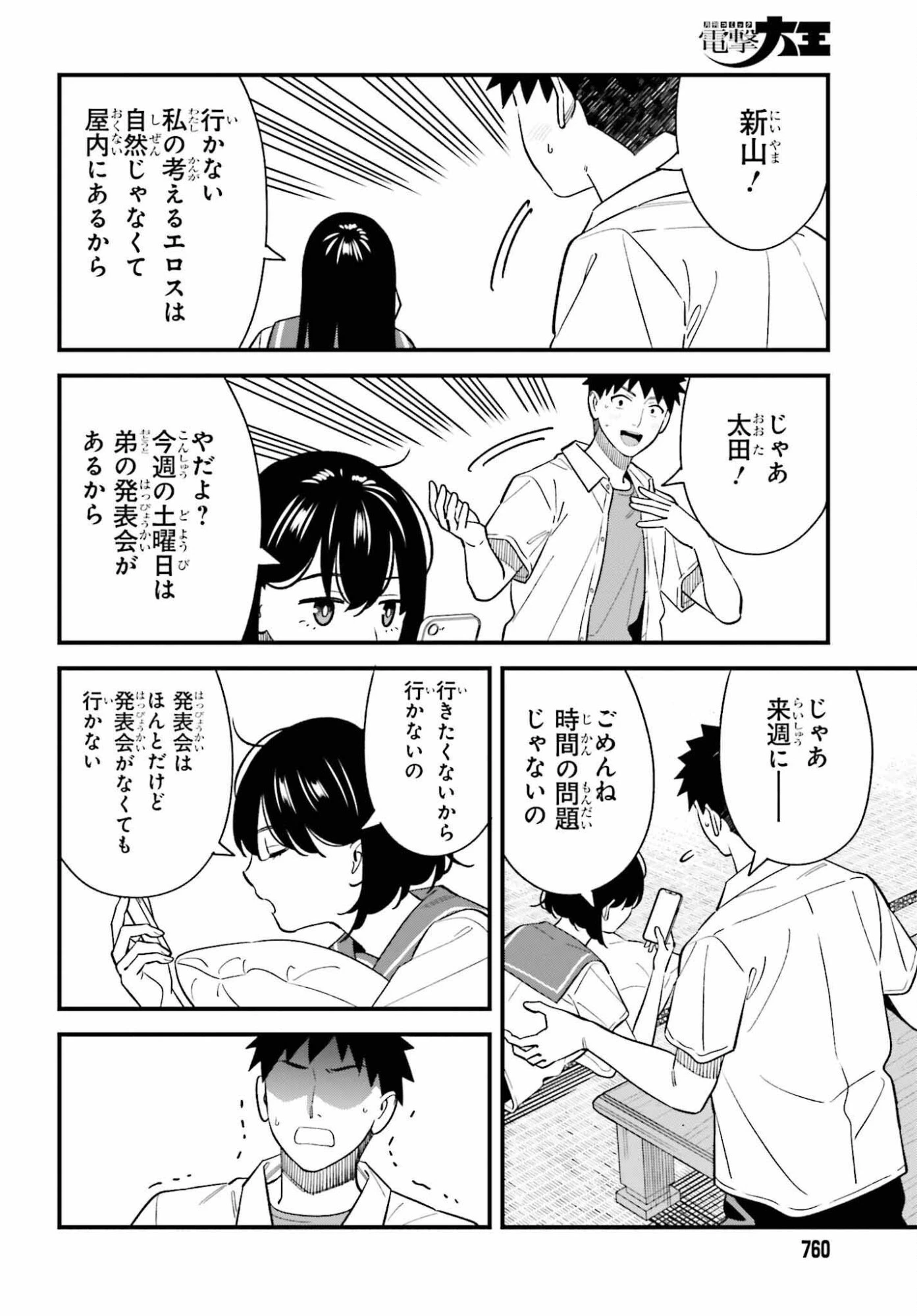 幼なじみの高校生のあいだに肉体関係は成立するか。 第29話 - 8