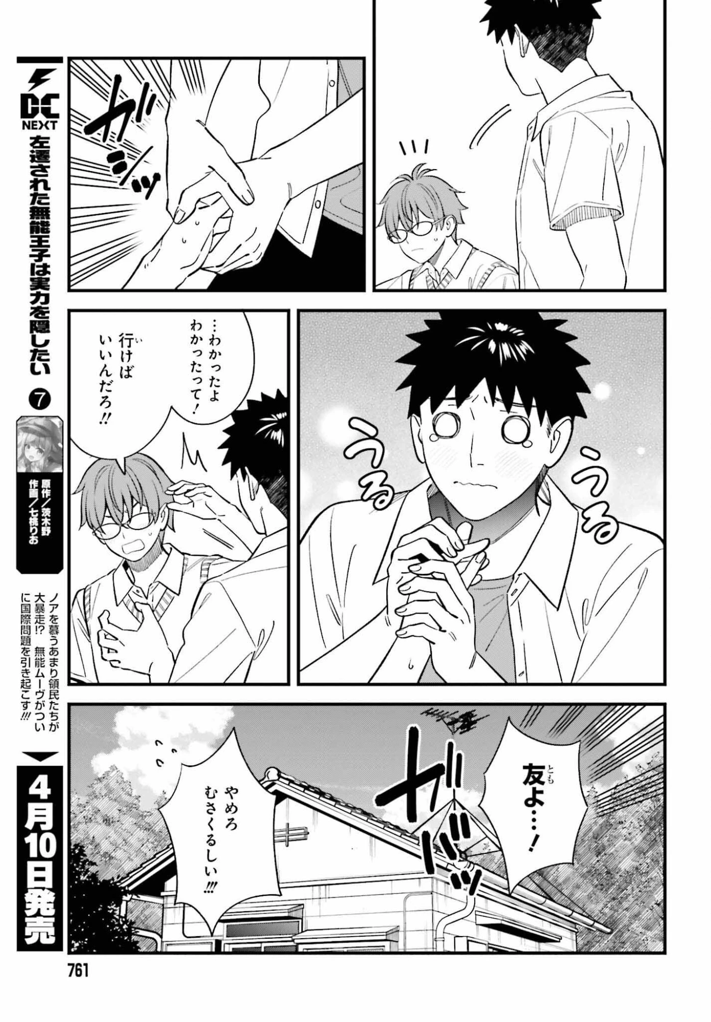幼なじみの高校生のあいだに肉体関係は成立するか。 第29話 - 9