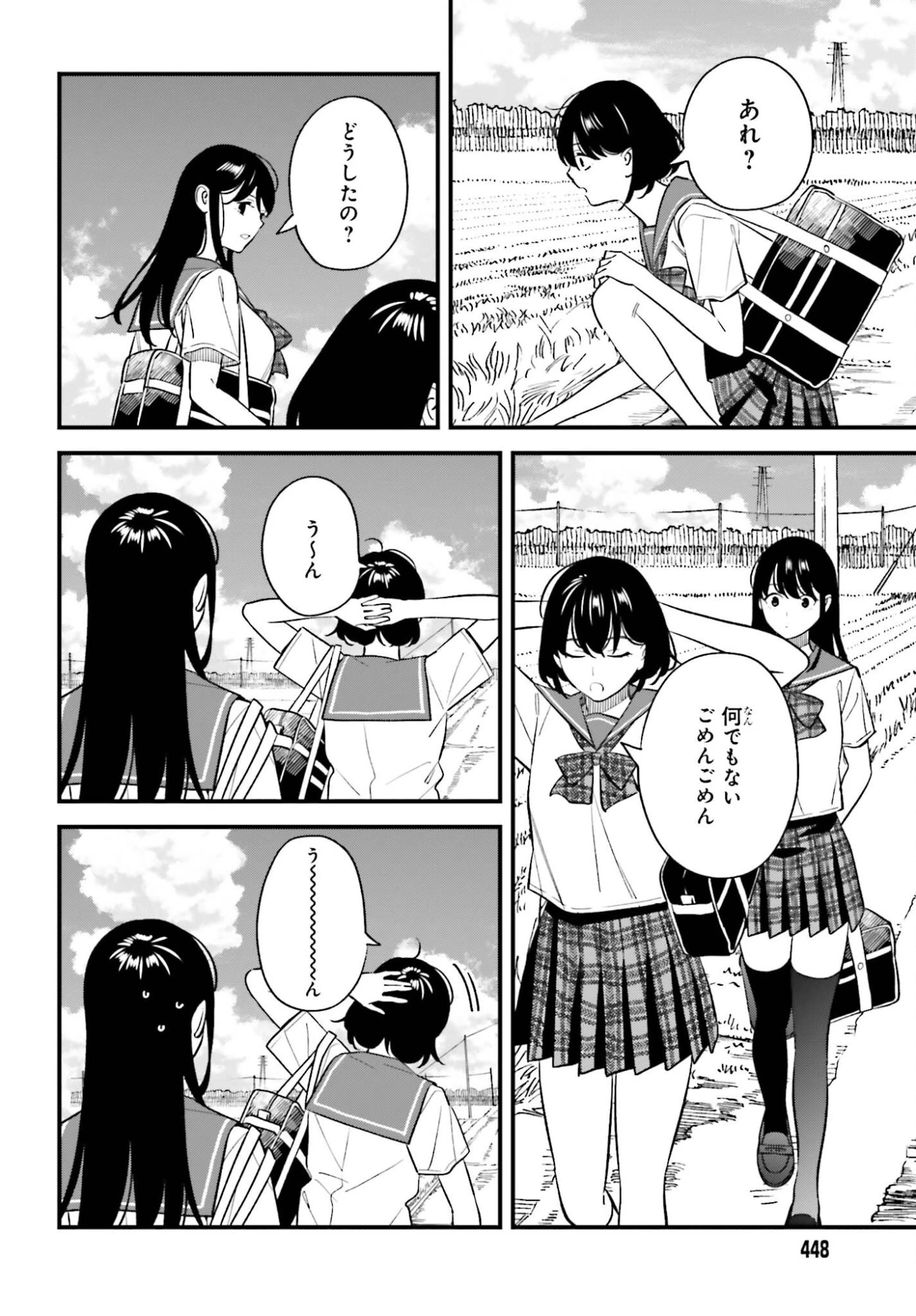 幼なじみの高校生のあいだに肉体関係は成立するか。 第28話 - 2