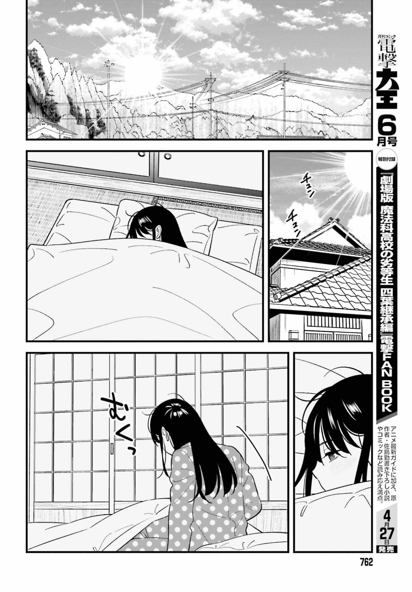 幼なじみの高校生のあいだに肉体関係は成立するか。 第29話 - 10