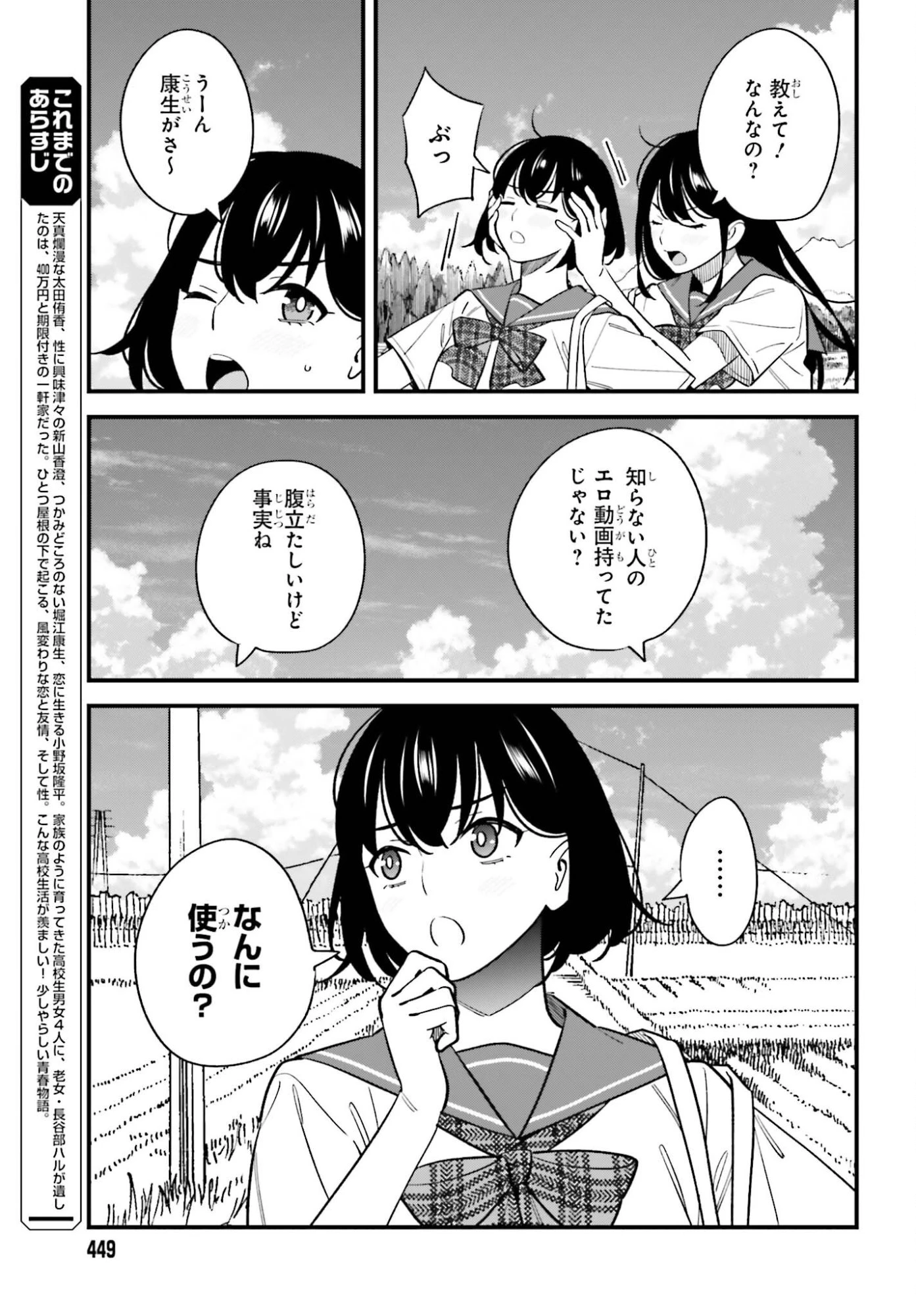 幼なじみの高校生のあいだに肉体関係は成立するか。 第28話 - 3