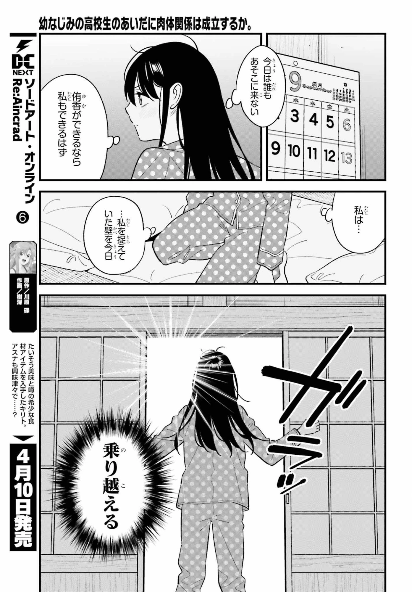 幼なじみの高校生のあいだに肉体関係は成立するか。 第29話 - 11