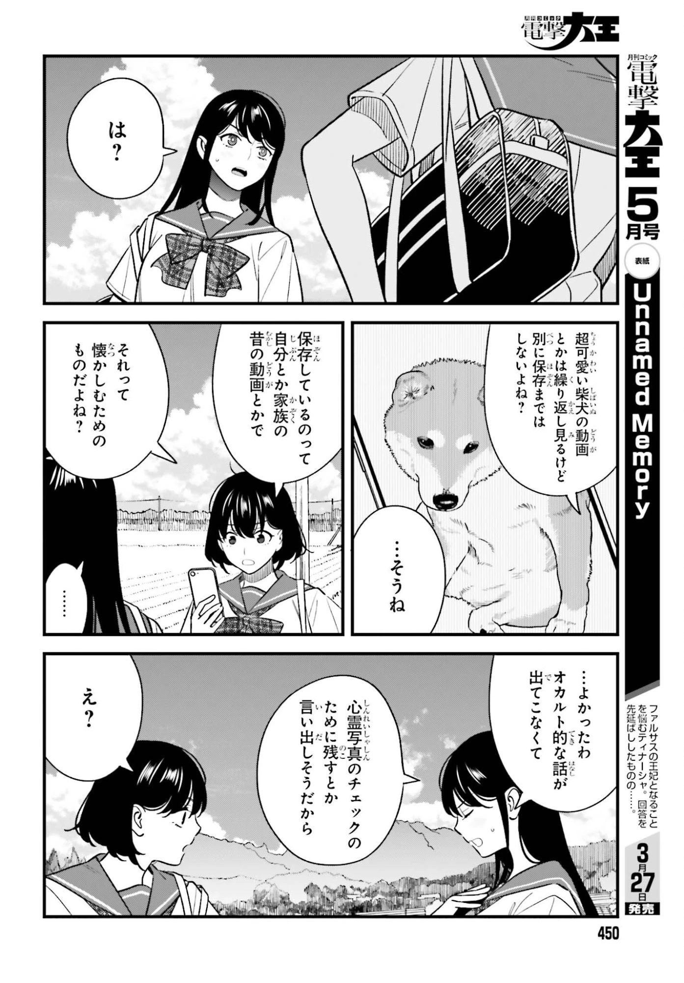 幼なじみの高校生のあいだに肉体関係は成立するか。 第28話 - 4