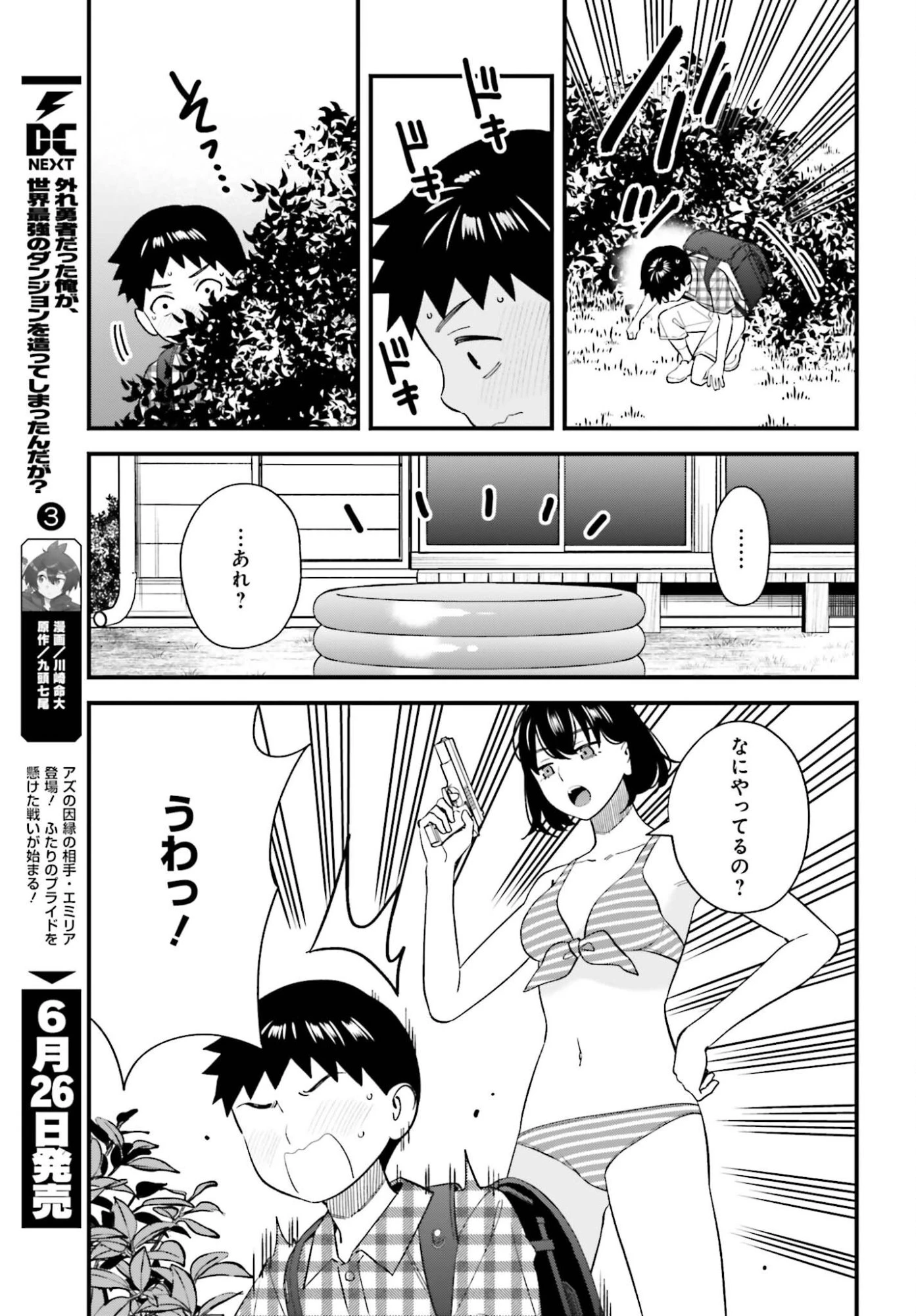 幼なじみの高校生のあいだに肉体関係は成立するか。 第31話 - 11