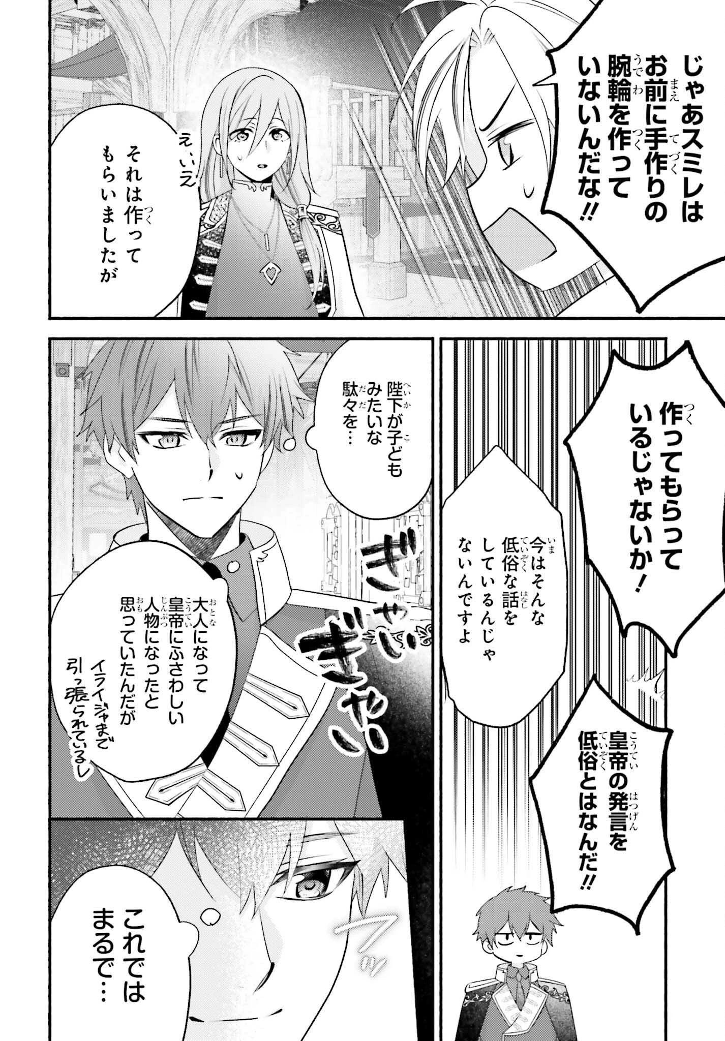 前世が伝説の大魔女だった不遇聖女は皇帝陛下に溺愛されています 第10話 - 20