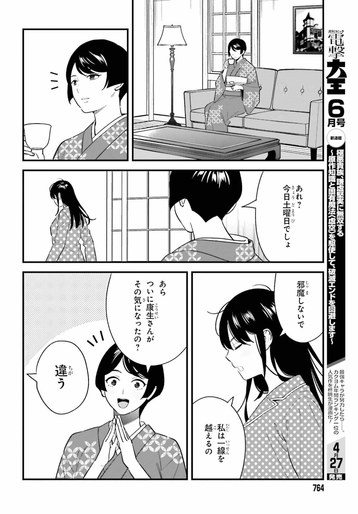 幼なじみの高校生のあいだに肉体関係は成立するか。 第29話 - 12