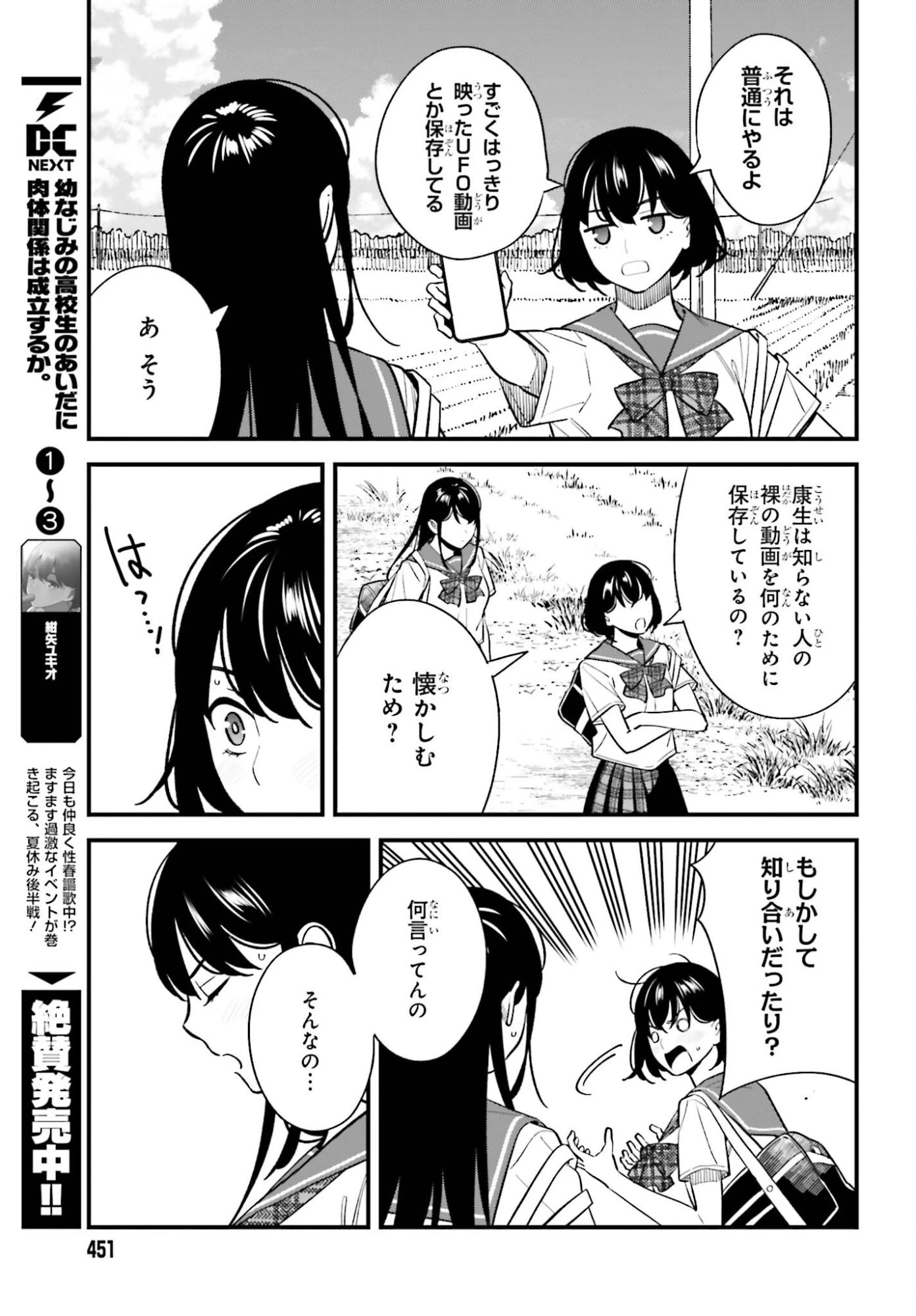 幼なじみの高校生のあいだに肉体関係は成立するか。 第28話 - 5