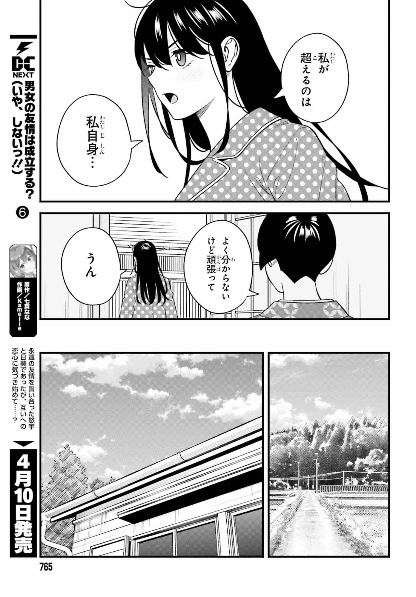 幼なじみの高校生のあいだに肉体関係は成立するか。 第29話 - 13