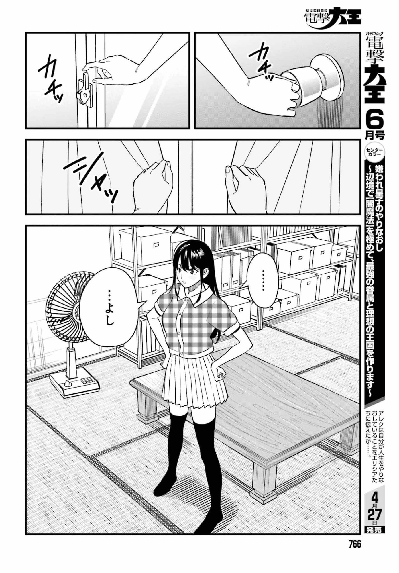幼なじみの高校生のあいだに肉体関係は成立するか。 第29話 - 14