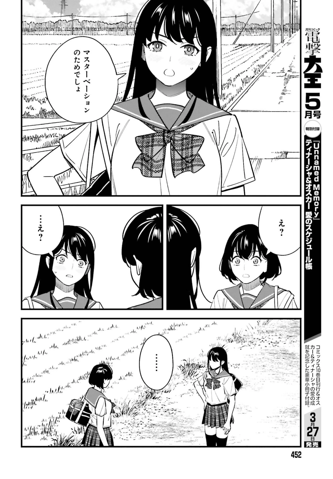 幼なじみの高校生のあいだに肉体関係は成立するか。 第28話 - 6