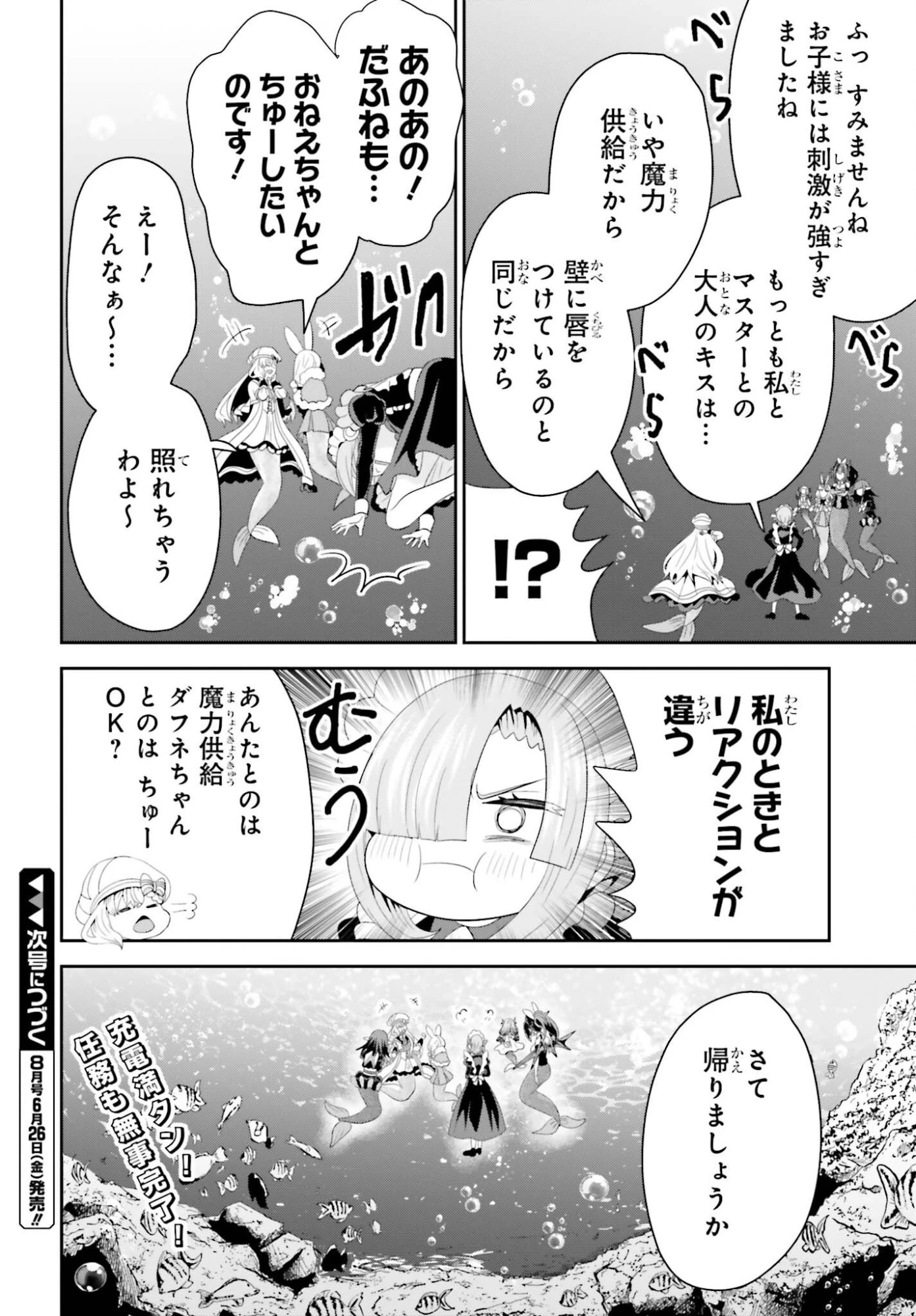 天才錬金術師は気ままに旅する ～５００年後の世界で目覚めた世界最高の元宮廷錬金術師、ポーション作りで聖女さま扱いされる～ 第26話 - 32