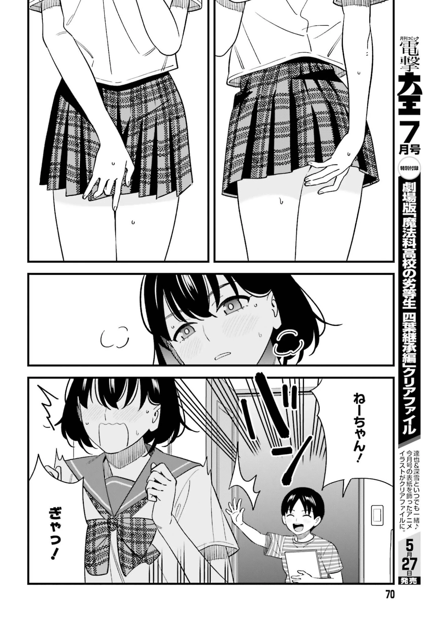 幼なじみの高校生のあいだに肉体関係は成立するか。 第30話 - 8