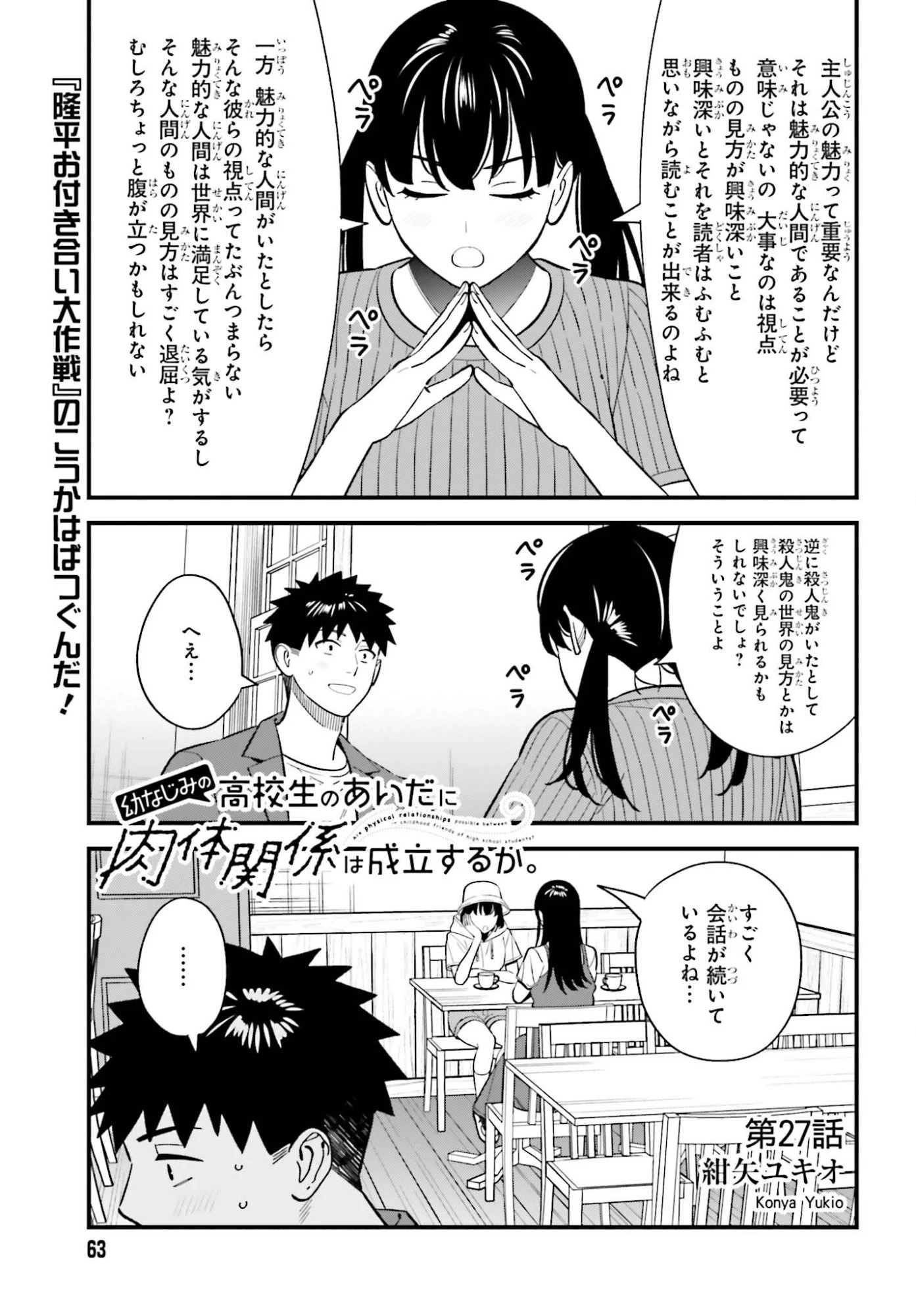 幼なじみの高校生のあいだに肉体関係は成立するか。 第27話 - 1