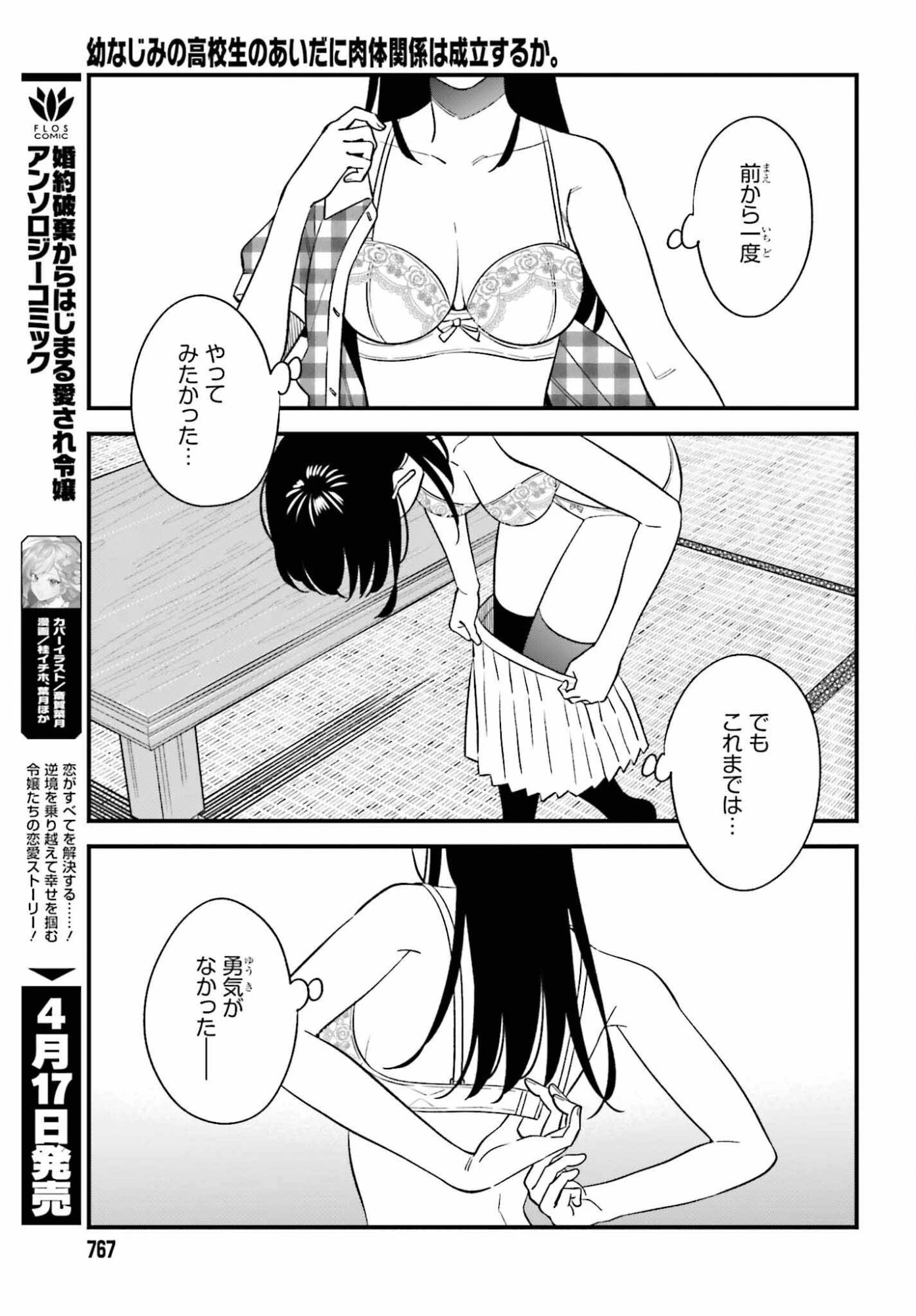 幼なじみの高校生のあいだに肉体関係は成立するか。 第29話 - 15