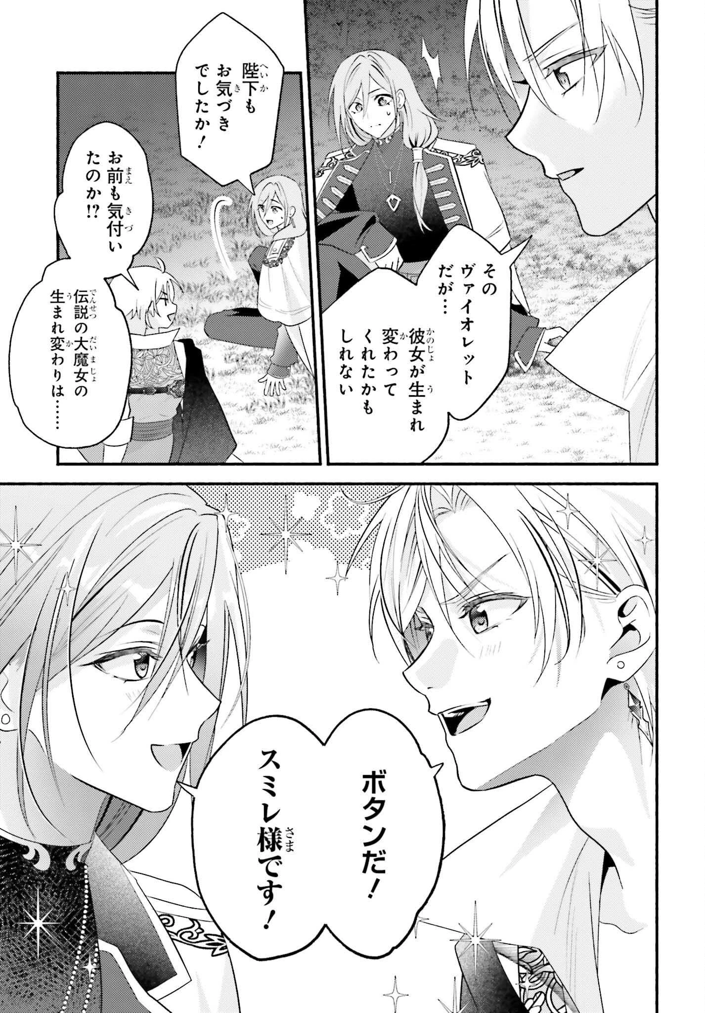 前世が伝説の大魔女だった不遇聖女は皇帝陛下に溺愛されています 第10話 - 23