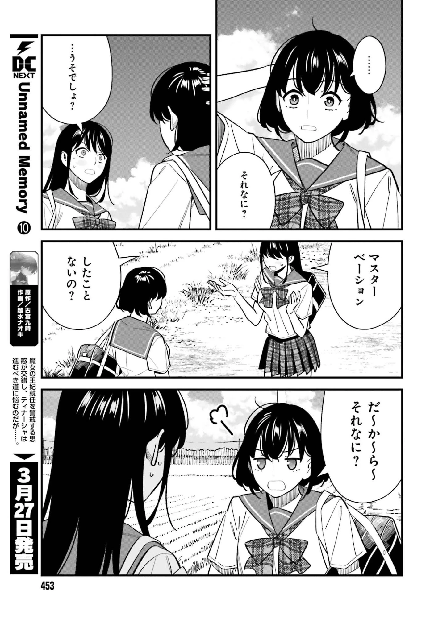 幼なじみの高校生のあいだに肉体関係は成立するか。 第28話 - 7