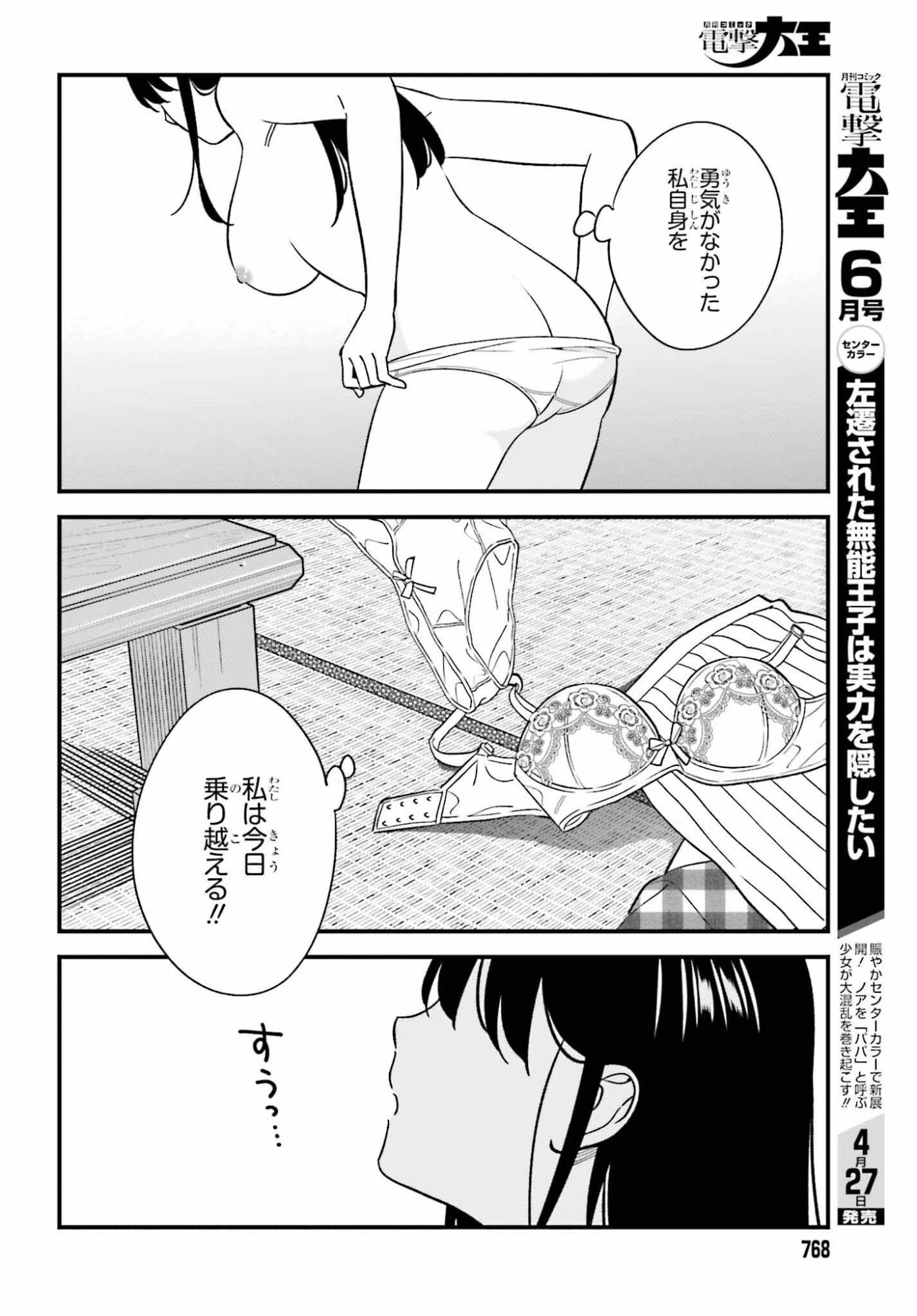 幼なじみの高校生のあいだに肉体関係は成立するか。 第29話 - 16