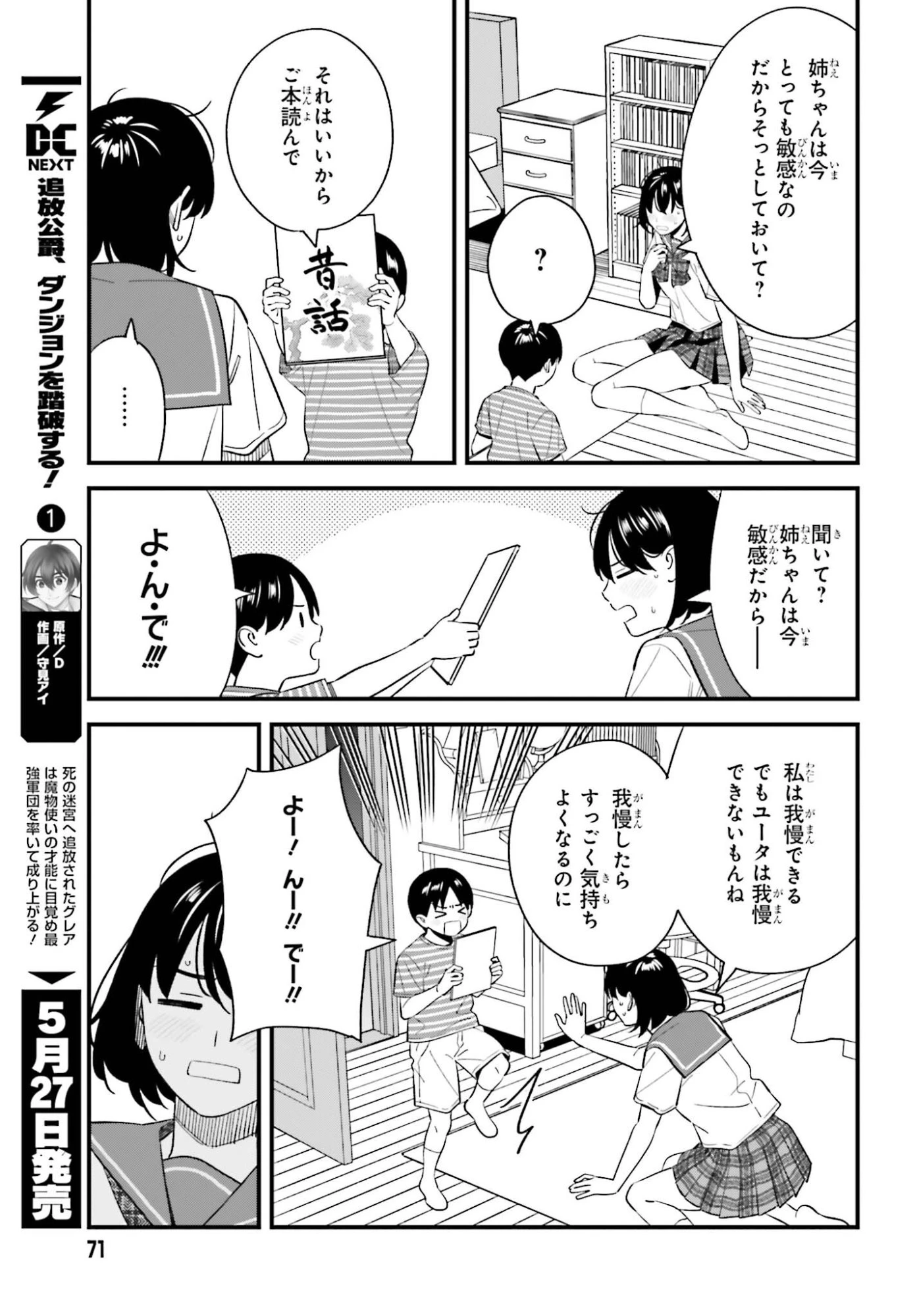 幼なじみの高校生のあいだに肉体関係は成立するか。 第30話 - 9