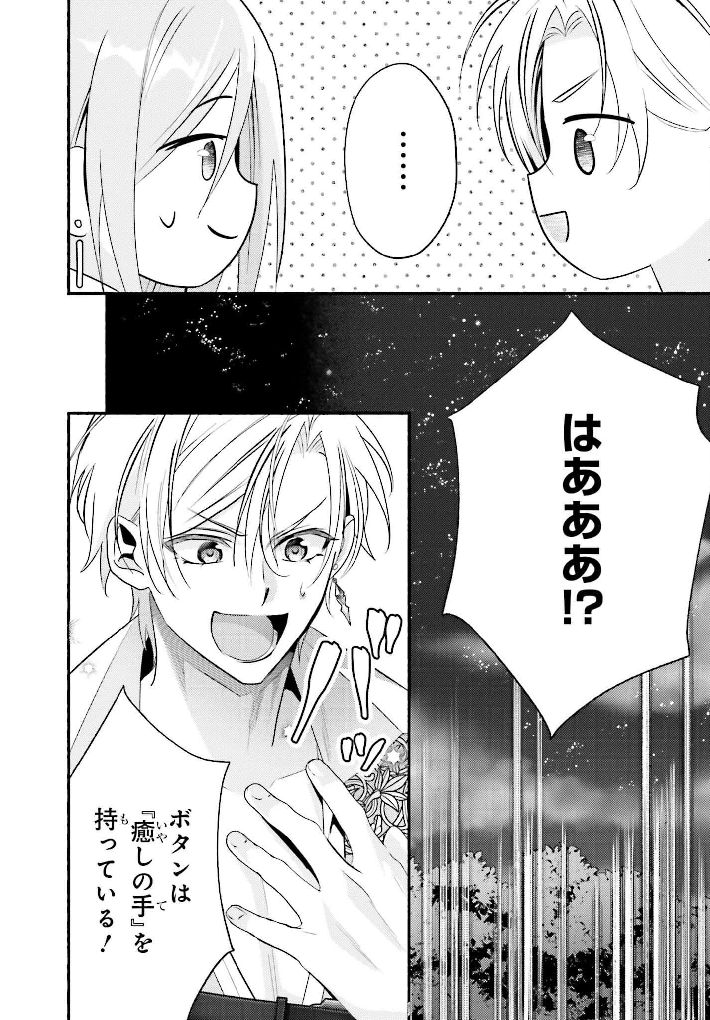 前世が伝説の大魔女だった不遇聖女は皇帝陛下に溺愛されています 第10話 - 24