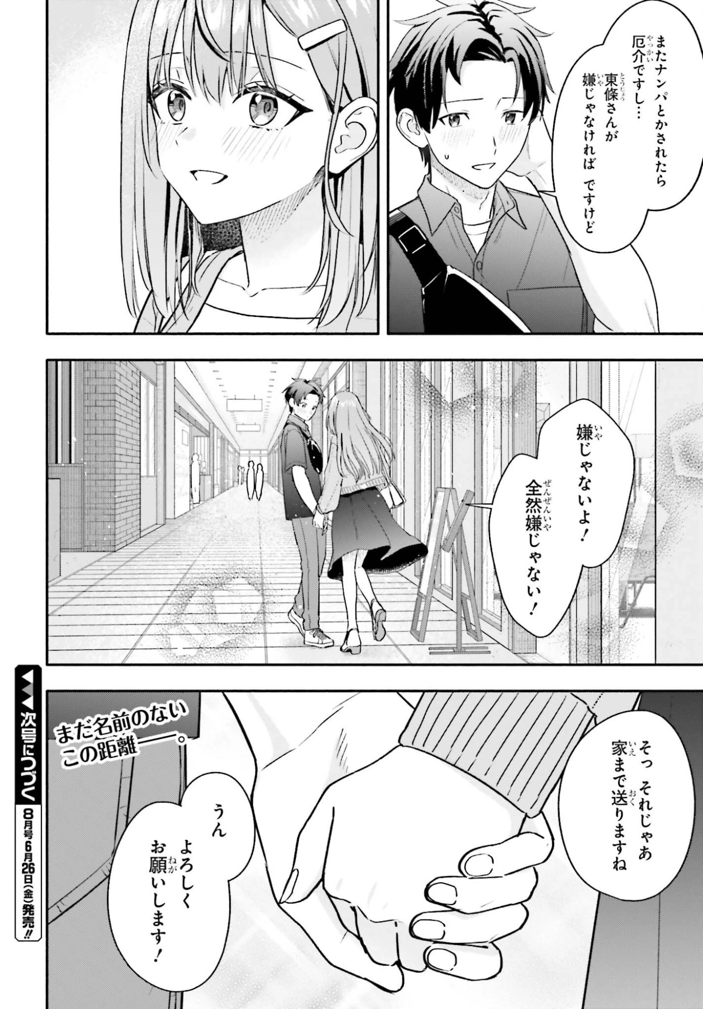 家事代行のアルバイトを始めたら学園一の美少女の家族に気に入られちゃいました。 第14話 - 24