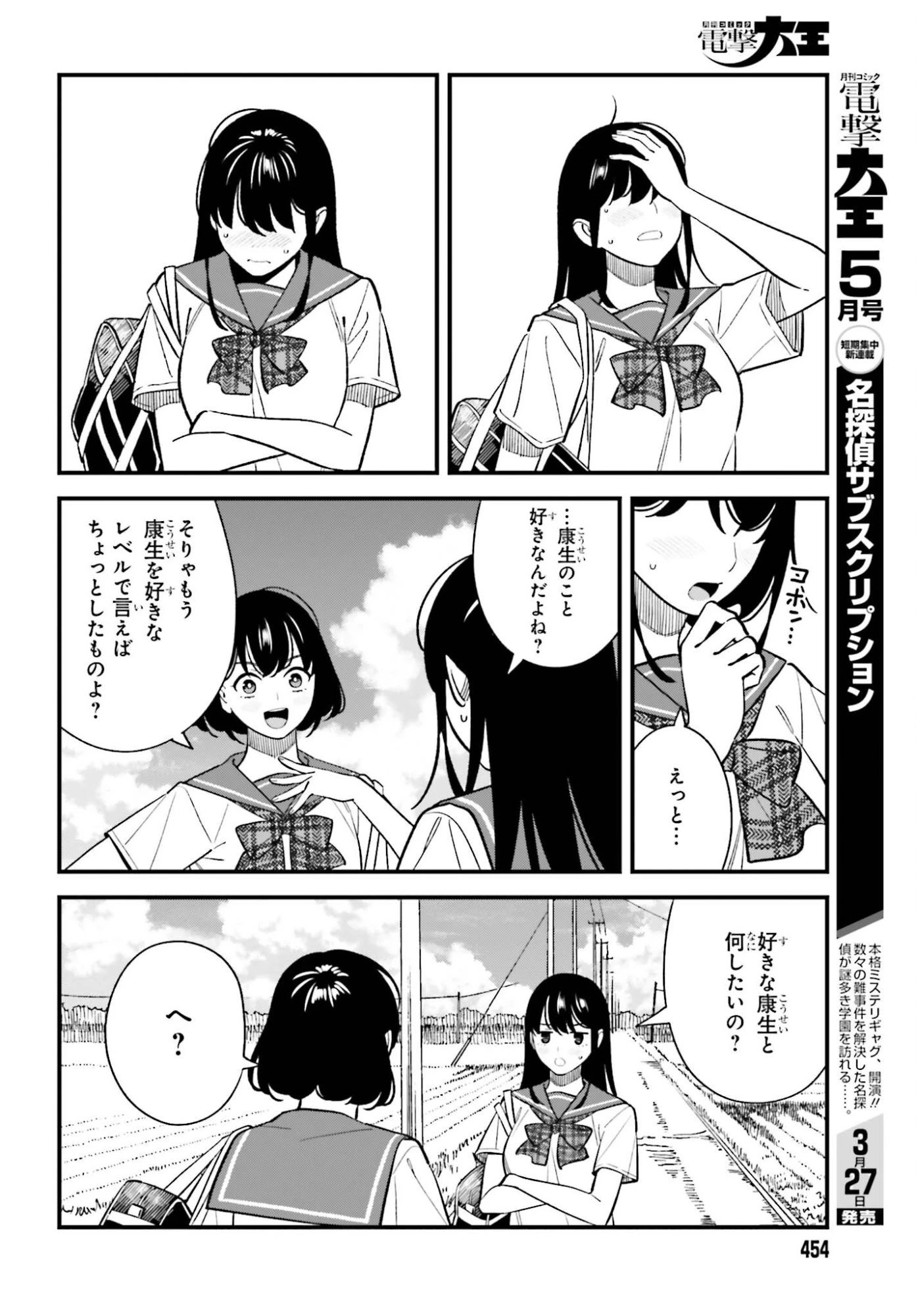 幼なじみの高校生のあいだに肉体関係は成立するか。 第28話 - 8