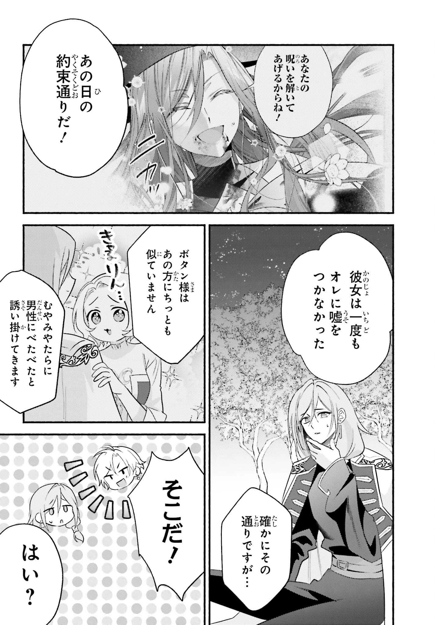 前世が伝説の大魔女だった不遇聖女は皇帝陛下に溺愛されています 第10話 - 25