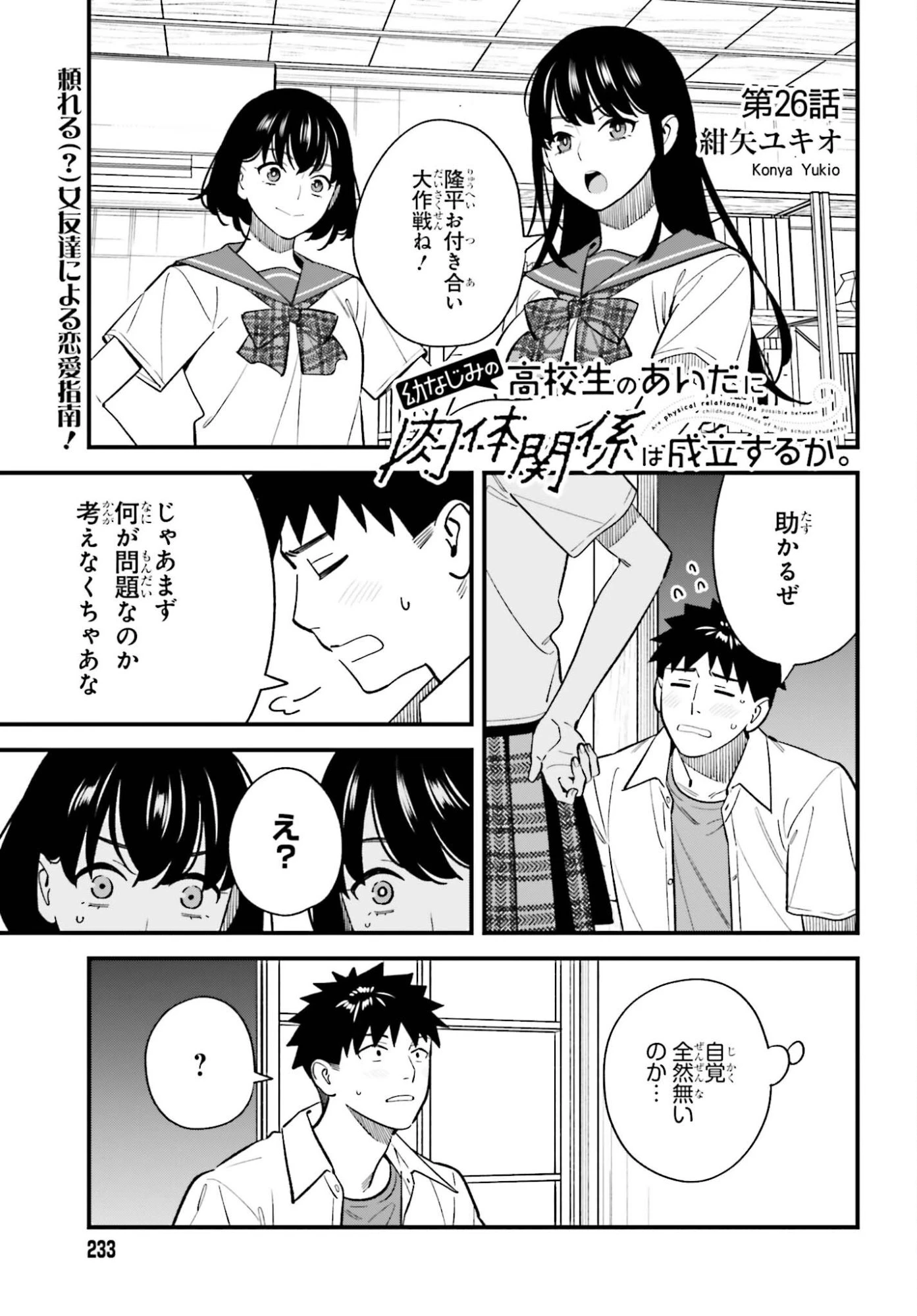 幼なじみの高校生のあいだに肉体関係は成立するか。 第26話 - 1