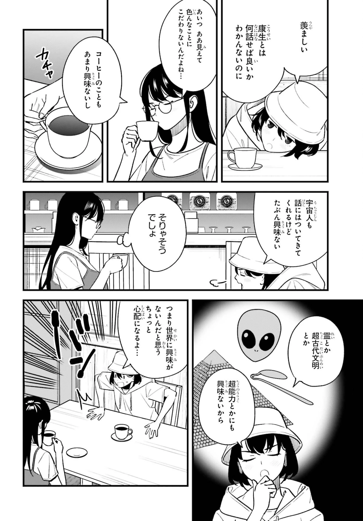 幼なじみの高校生のあいだに肉体関係は成立するか。 第27話 - 2