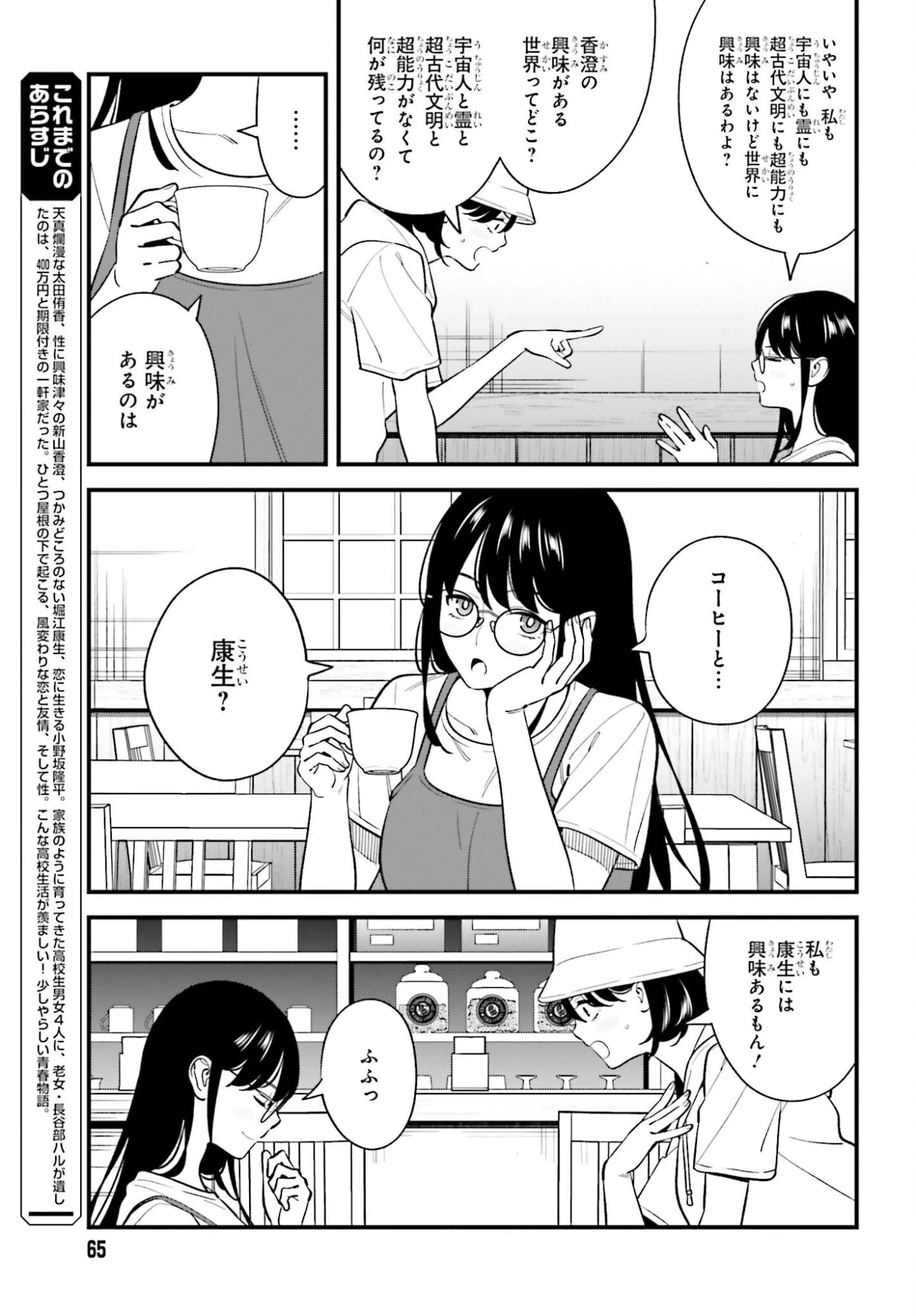 幼なじみの高校生のあいだに肉体関係は成立するか。 第27話 - 3