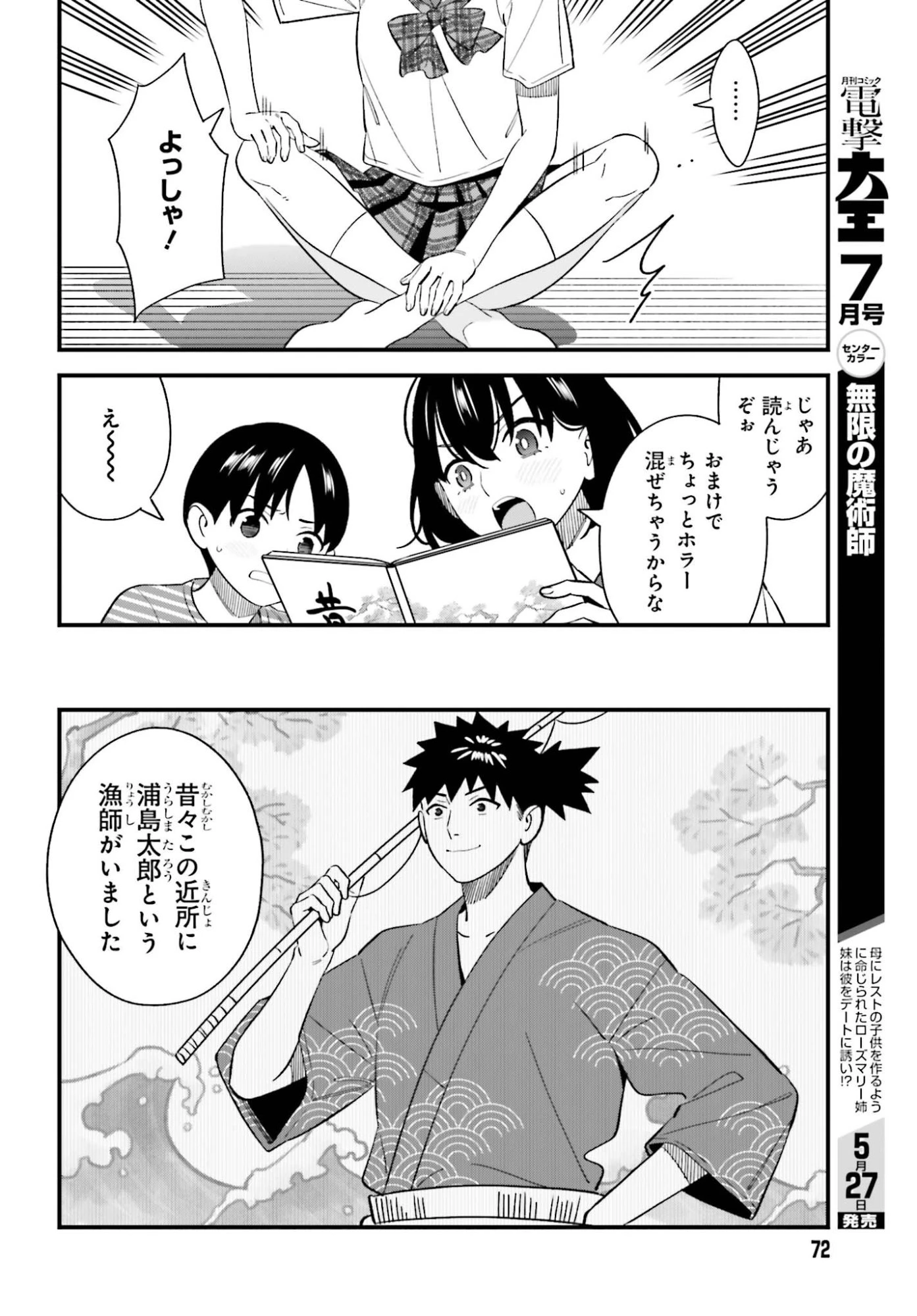 幼なじみの高校生のあいだに肉体関係は成立するか。 第30話 - 10