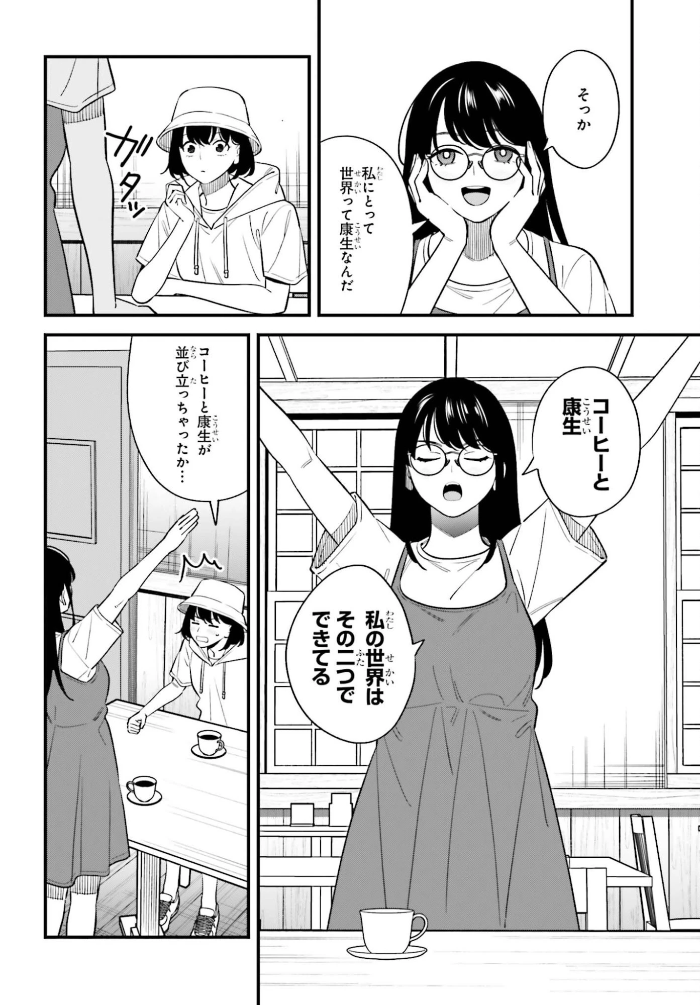 幼なじみの高校生のあいだに肉体関係は成立するか。 第27話 - 4