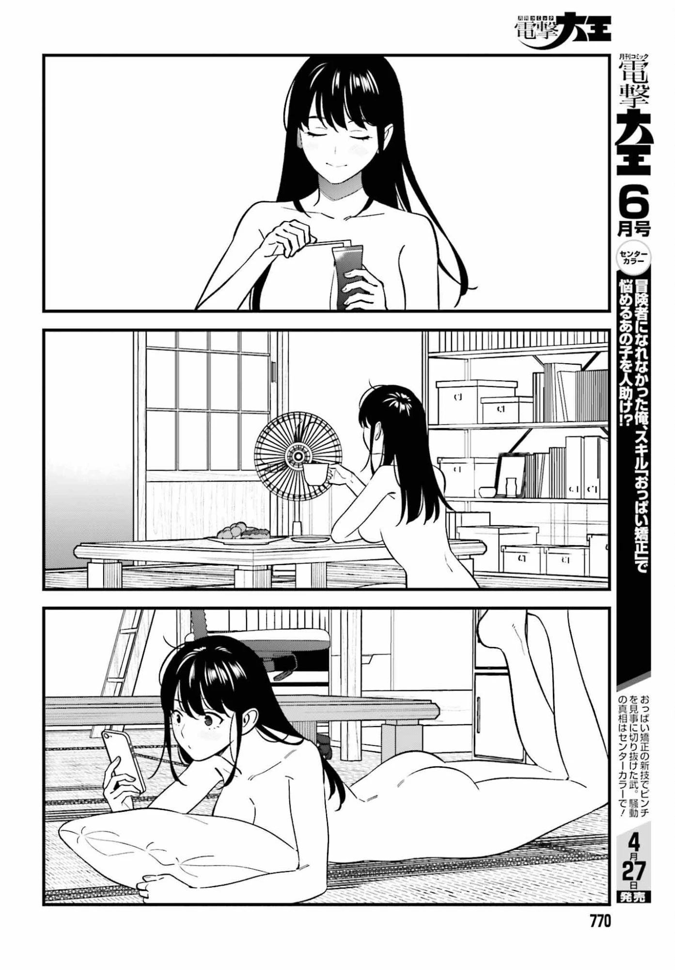 幼なじみの高校生のあいだに肉体関係は成立するか。 第29話 - 18