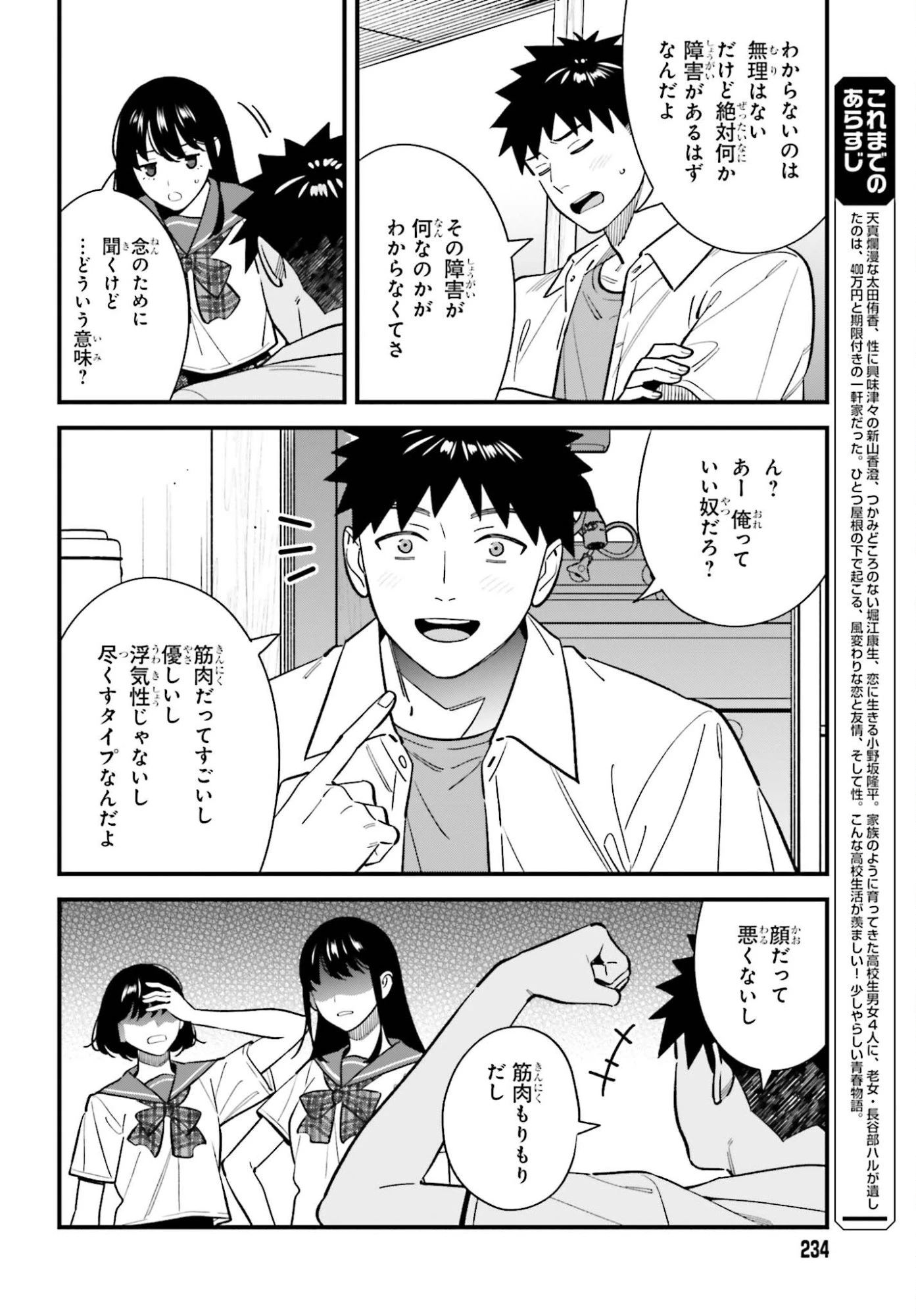 幼なじみの高校生のあいだに肉体関係は成立するか。 第26話 - 2