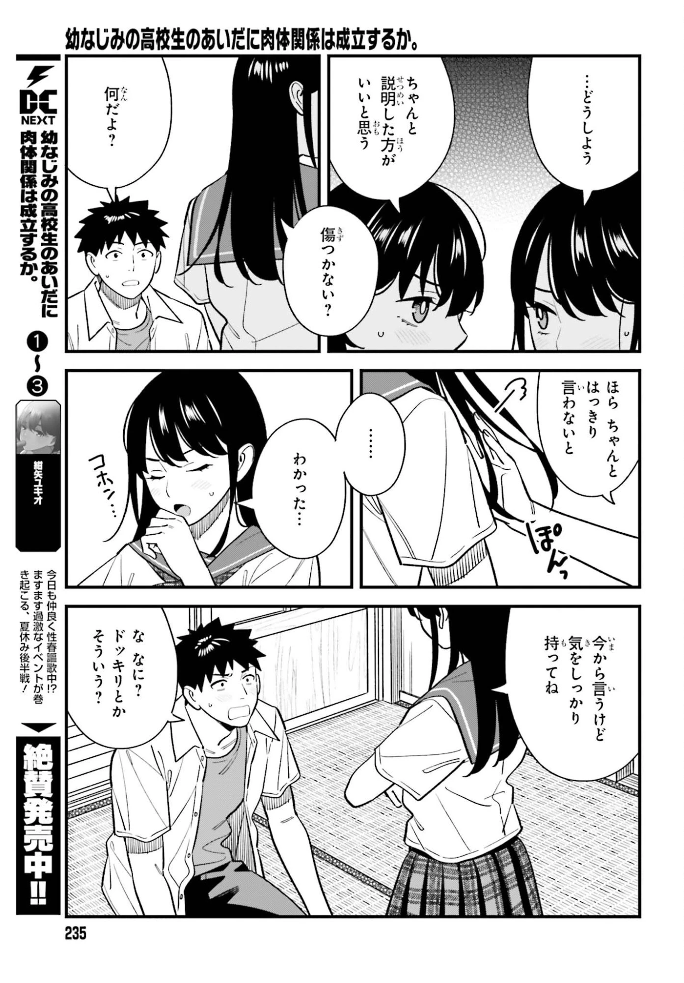 幼なじみの高校生のあいだに肉体関係は成立するか。 第26話 - 3