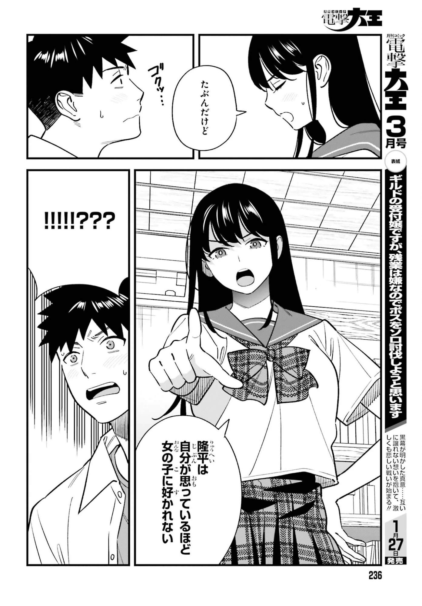 幼なじみの高校生のあいだに肉体関係は成立するか。 第26話 - 4