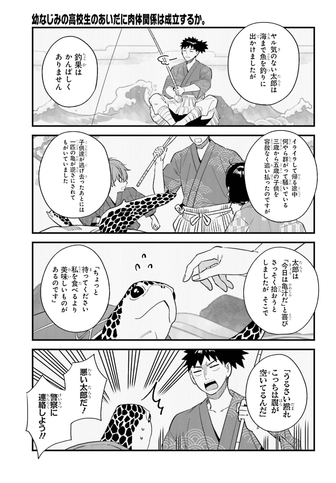 幼なじみの高校生のあいだに肉体関係は成立するか。 第30話 - 11