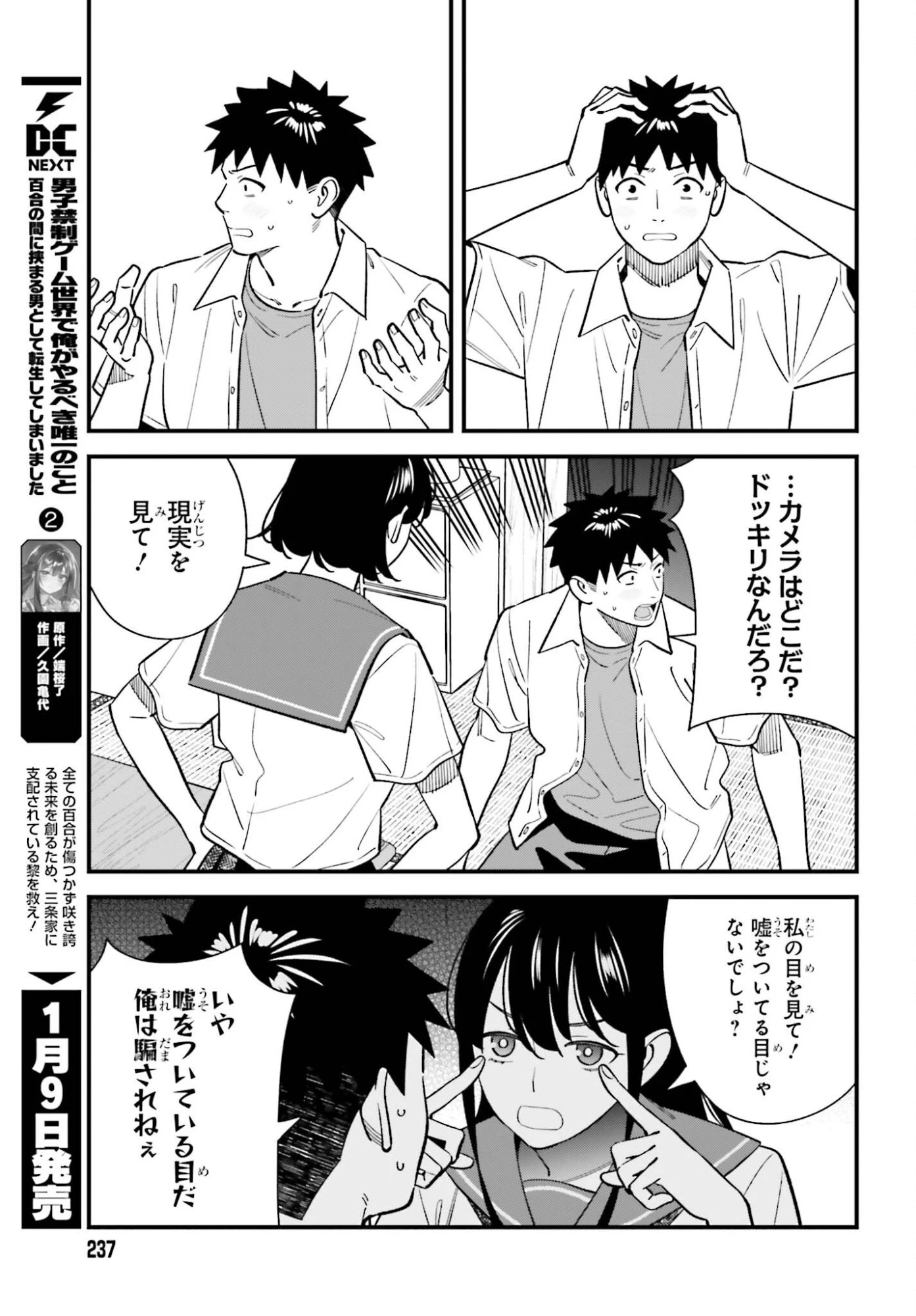 幼なじみの高校生のあいだに肉体関係は成立するか。 第26話 - 5