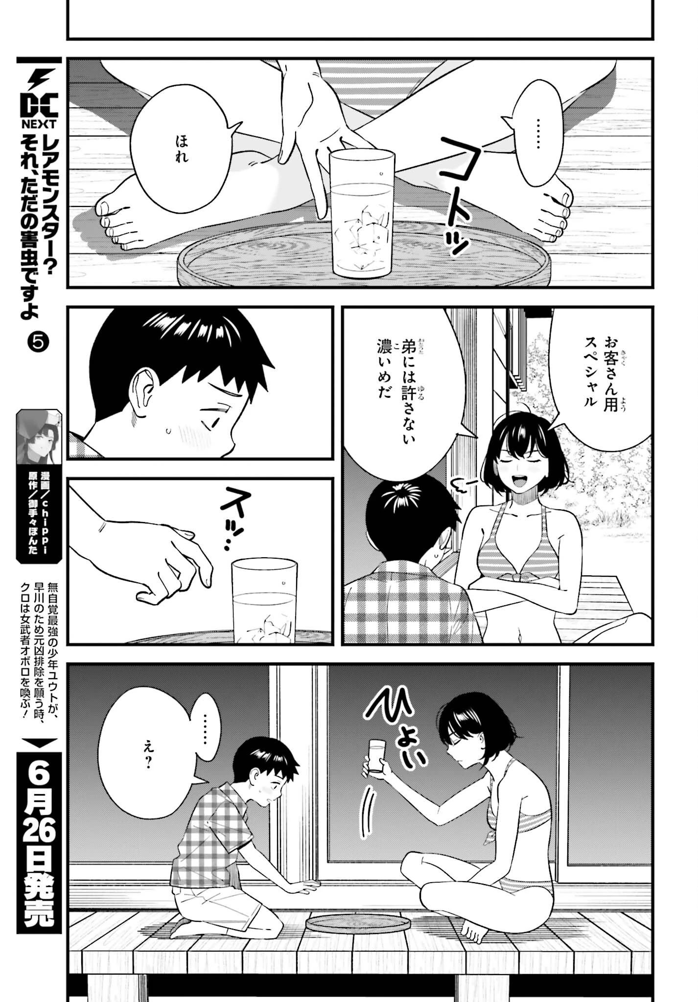 幼なじみの高校生のあいだに肉体関係は成立するか。 第31話 - 13