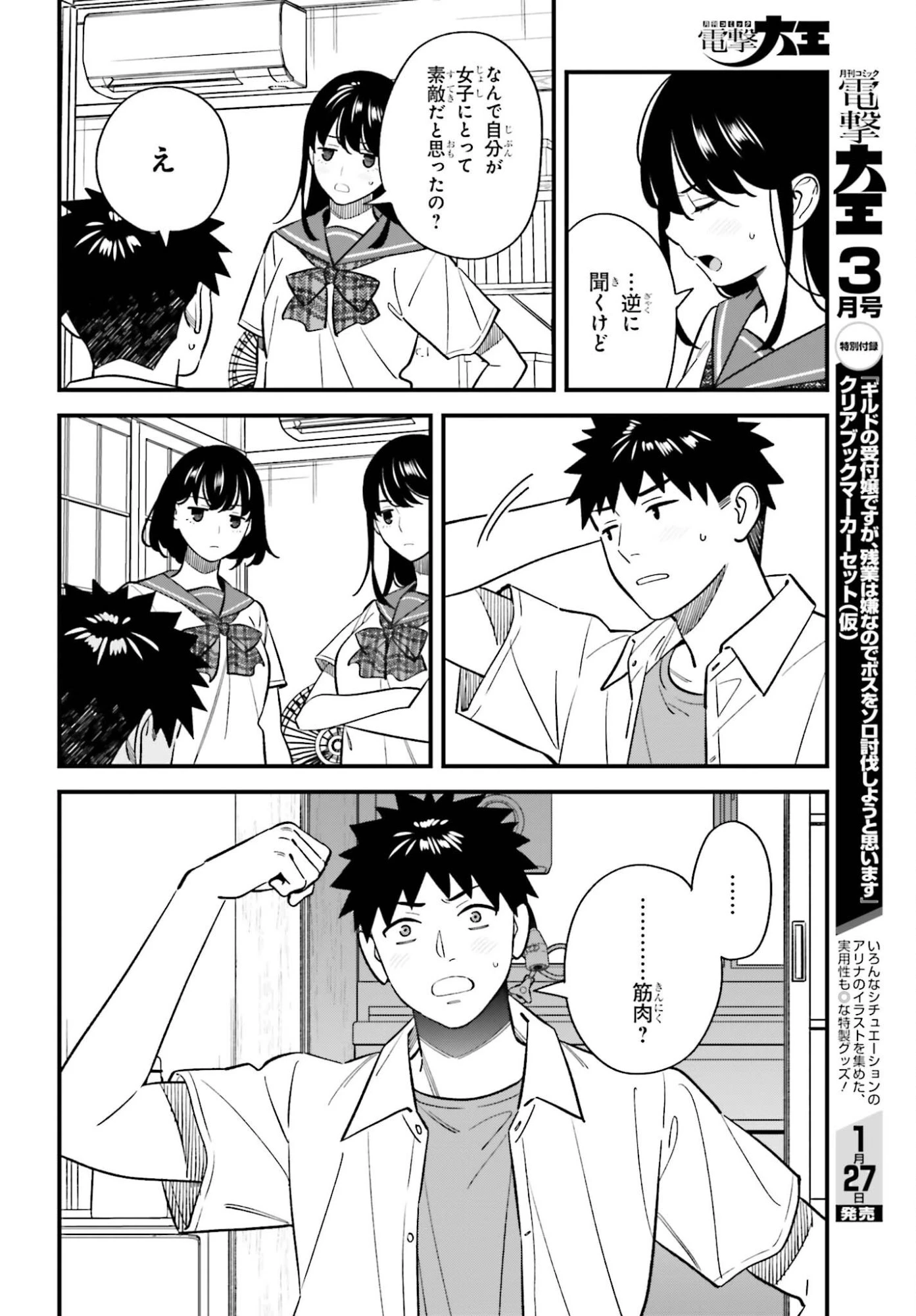 幼なじみの高校生のあいだに肉体関係は成立するか。 第26話 - 6