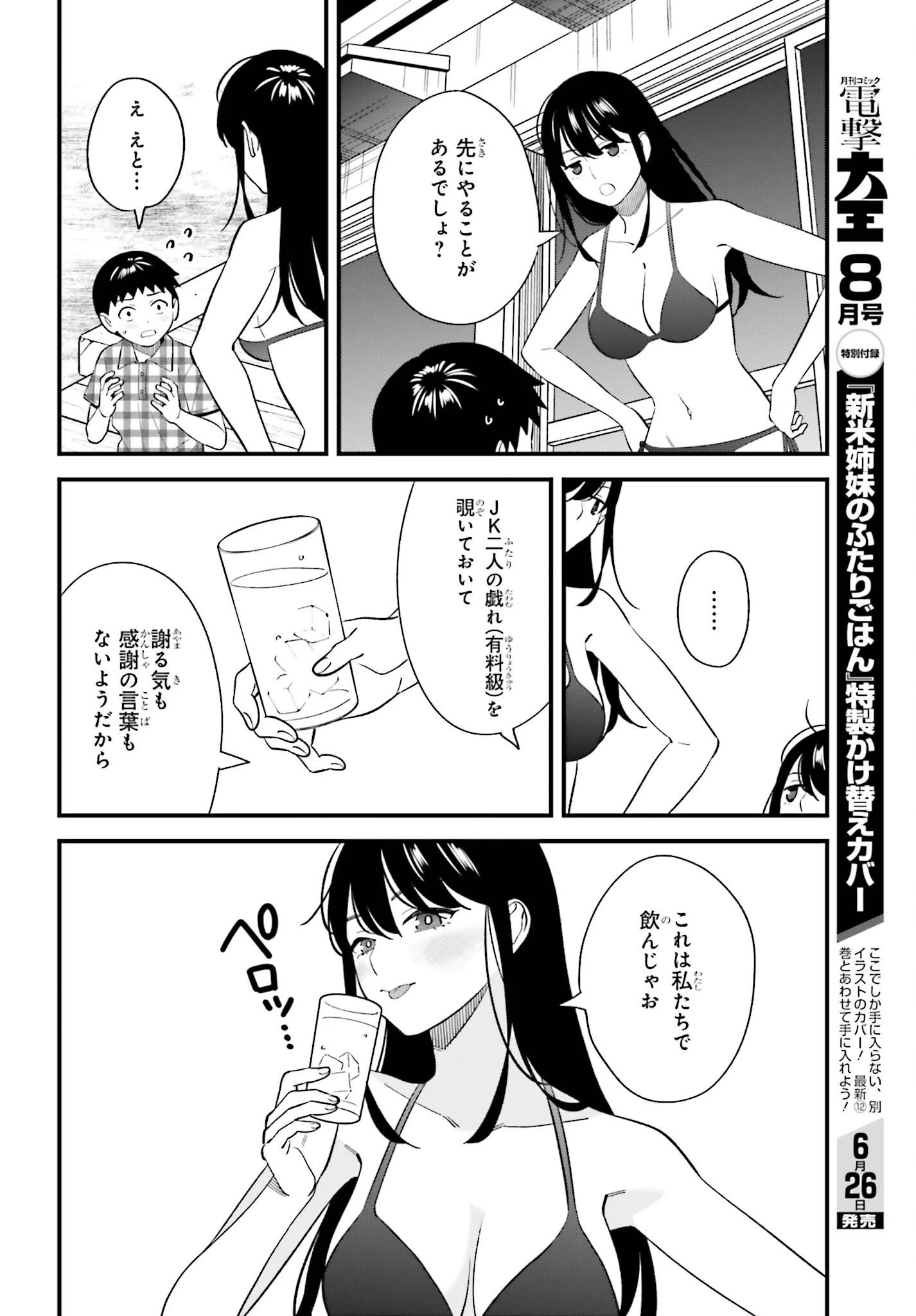 幼なじみの高校生のあいだに肉体関係は成立するか。 第31話 - 14