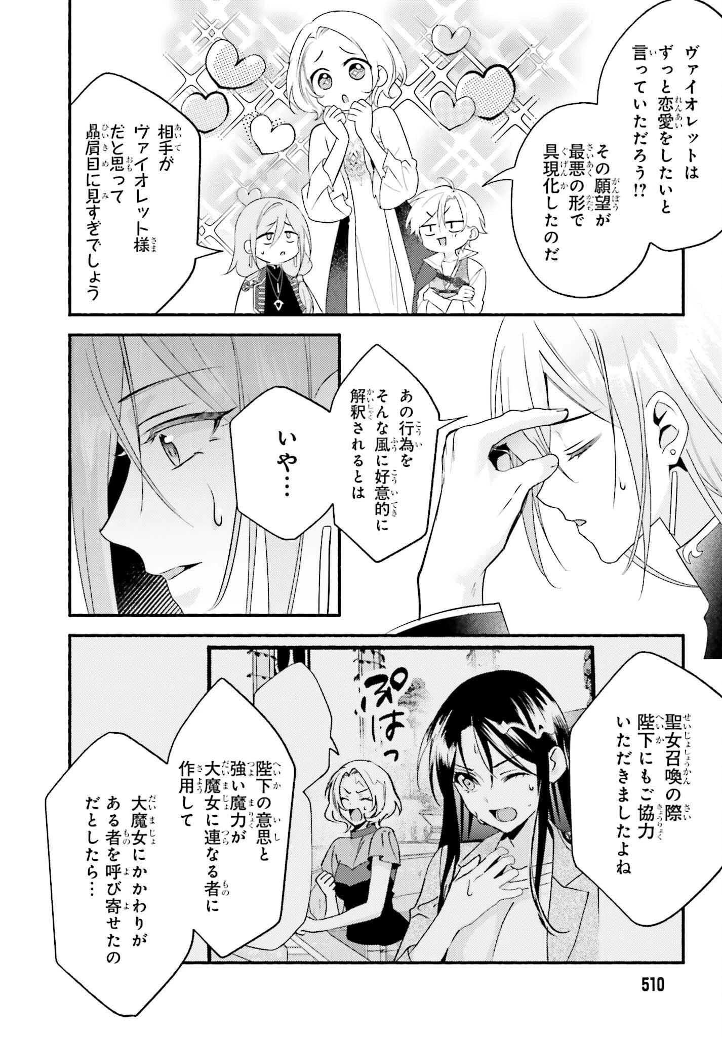 前世が伝説の大魔女だった不遇聖女は皇帝陛下に溺愛されています 第10話 - 26