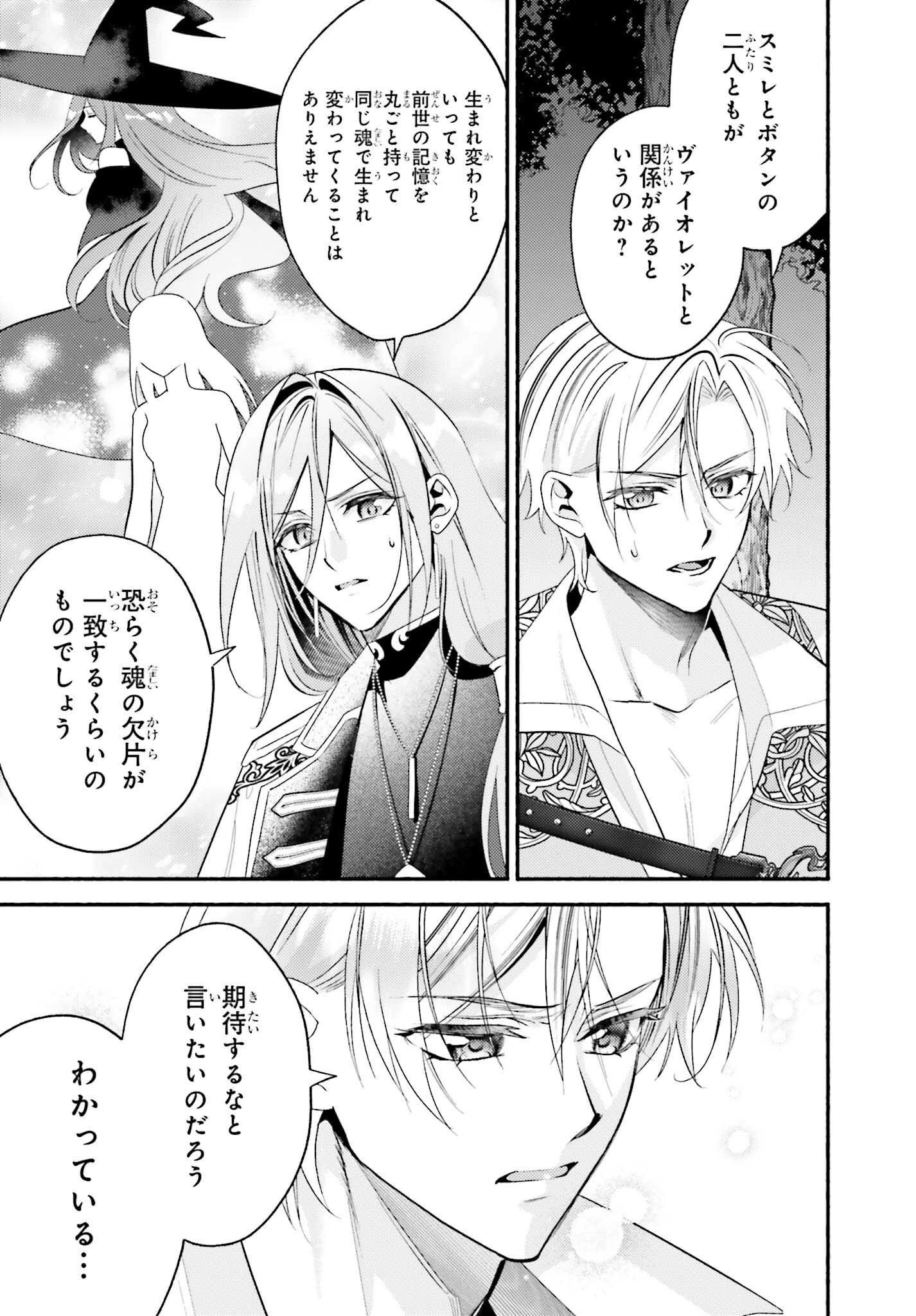 前世が伝説の大魔女だった不遇聖女は皇帝陛下に溺愛されています 第10話 - 27