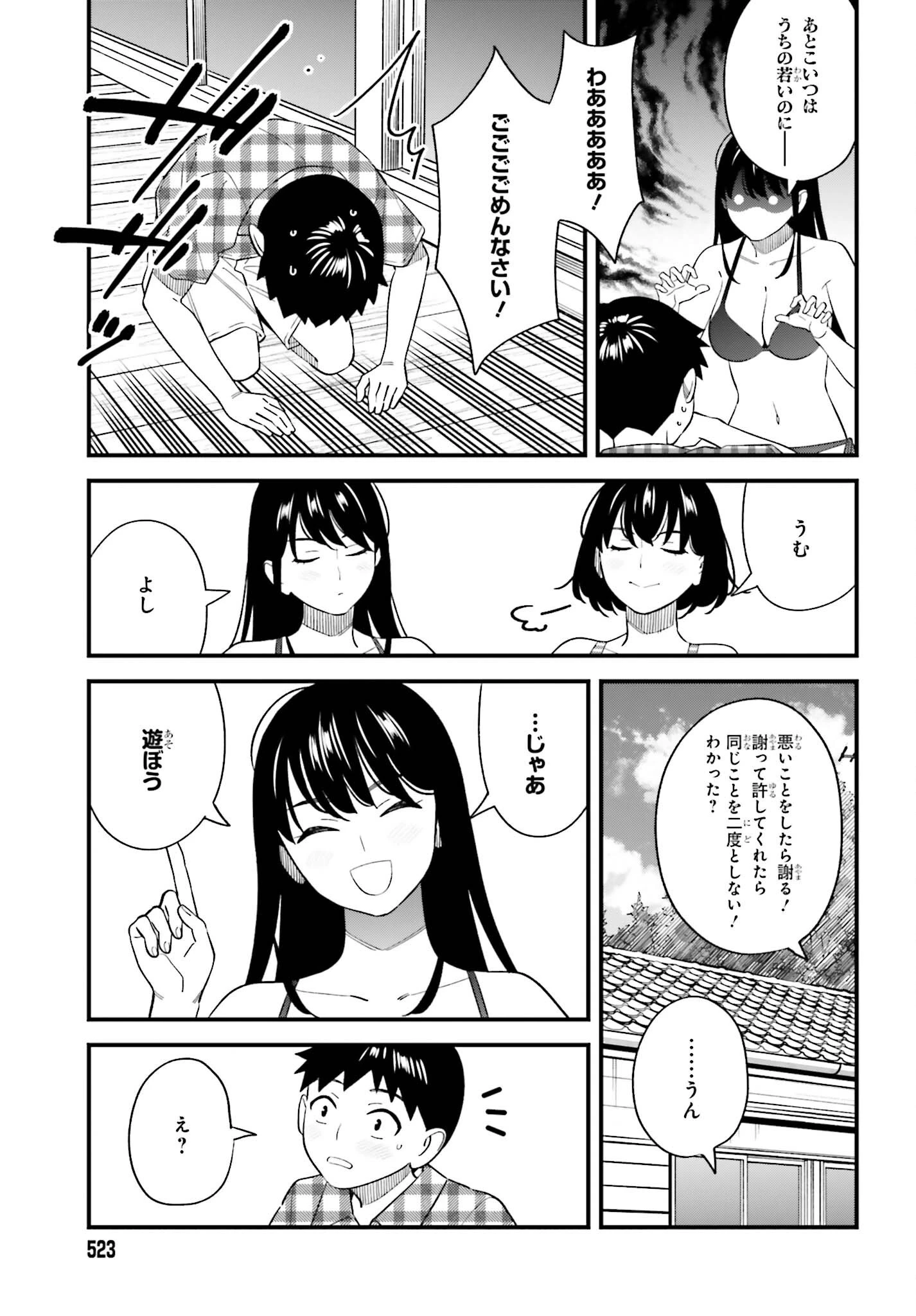 幼なじみの高校生のあいだに肉体関係は成立するか。 第31話 - 15