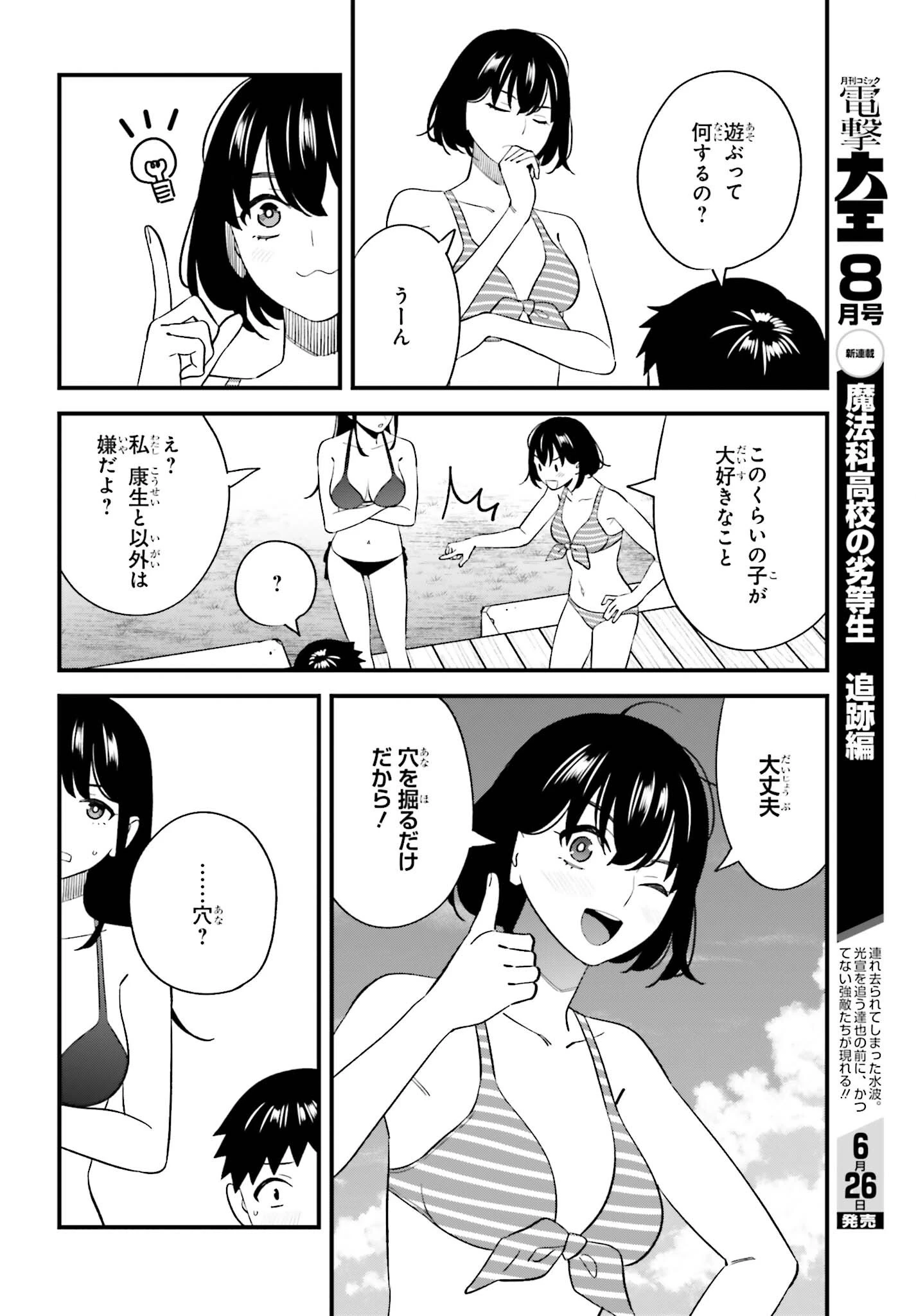 幼なじみの高校生のあいだに肉体関係は成立するか。 第31話 - 16
