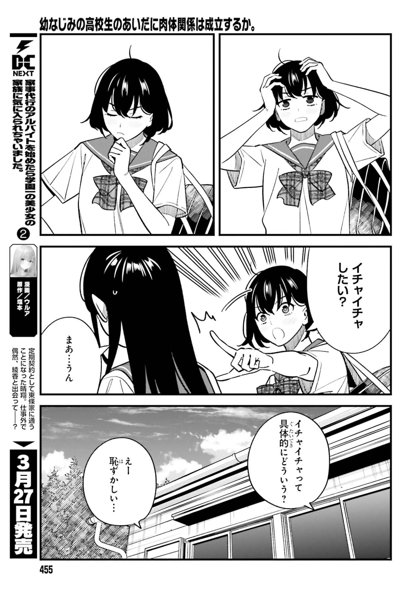 幼なじみの高校生のあいだに肉体関係は成立するか。 第28話 - 9