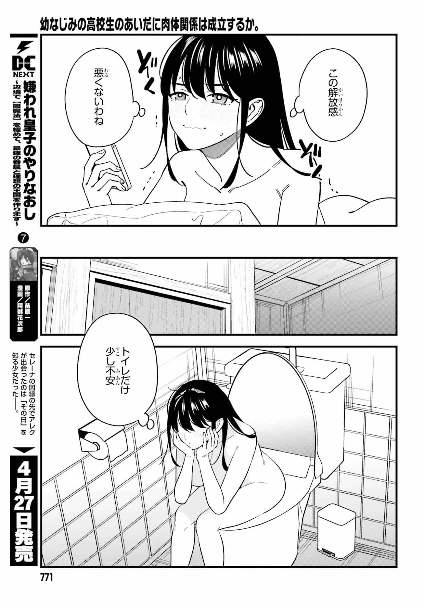 幼なじみの高校生のあいだに肉体関係は成立するか。 第29話 - 19